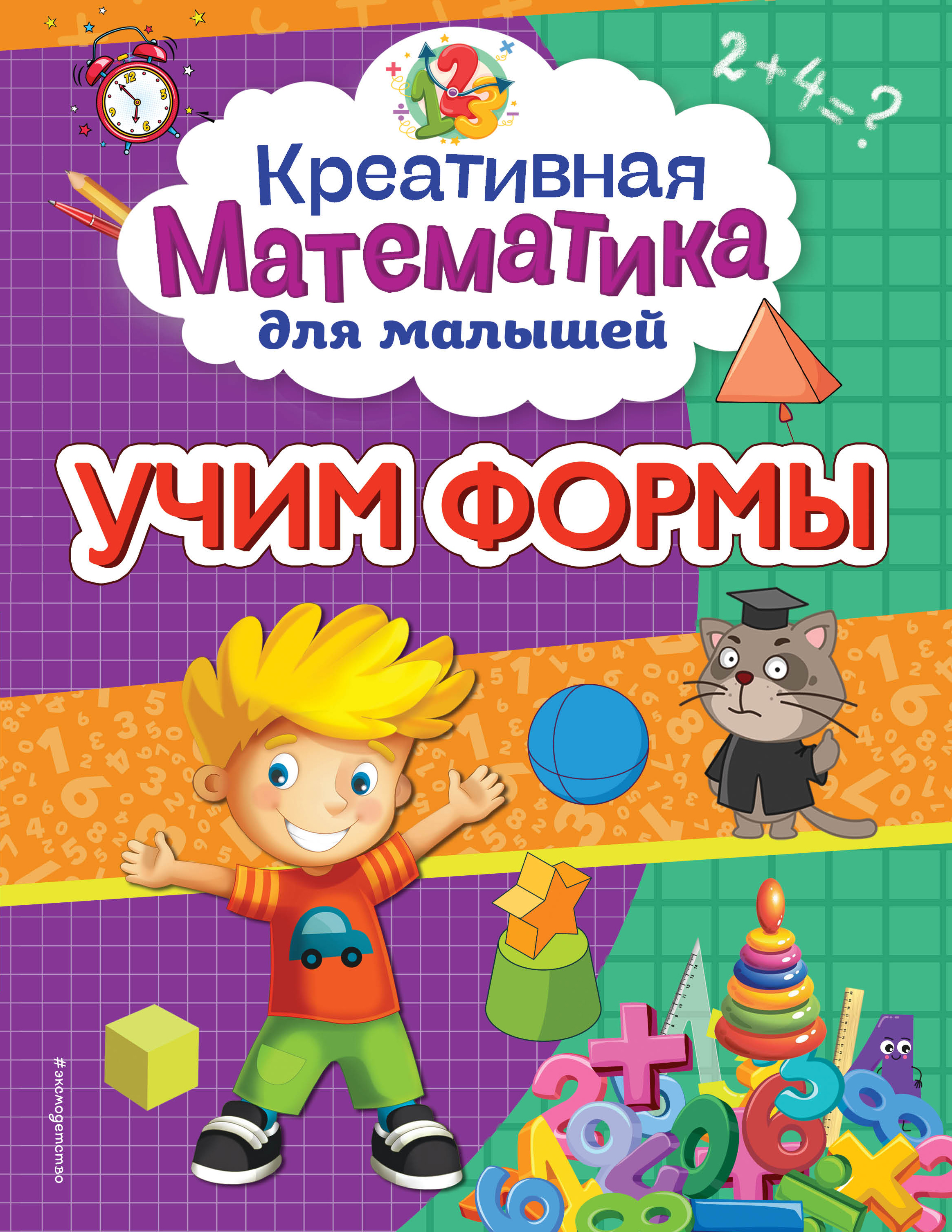 Обложка книги «Учим формы»