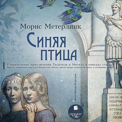 Обложка книги «Синяя птица»