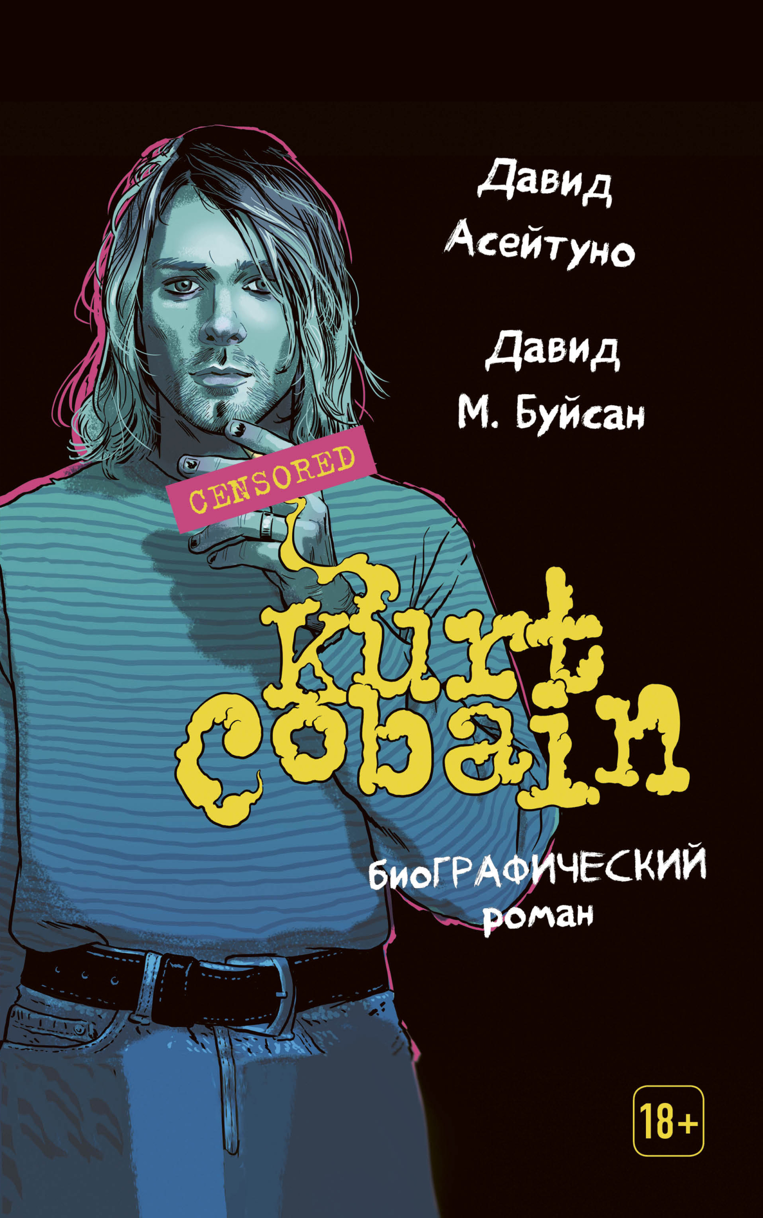 Обложка книги «Курт Кобейн»