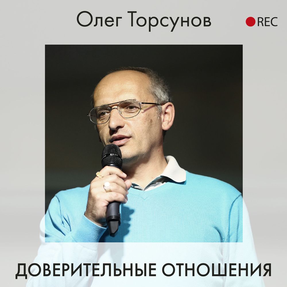 Обложка книги «Доверительные отношения»