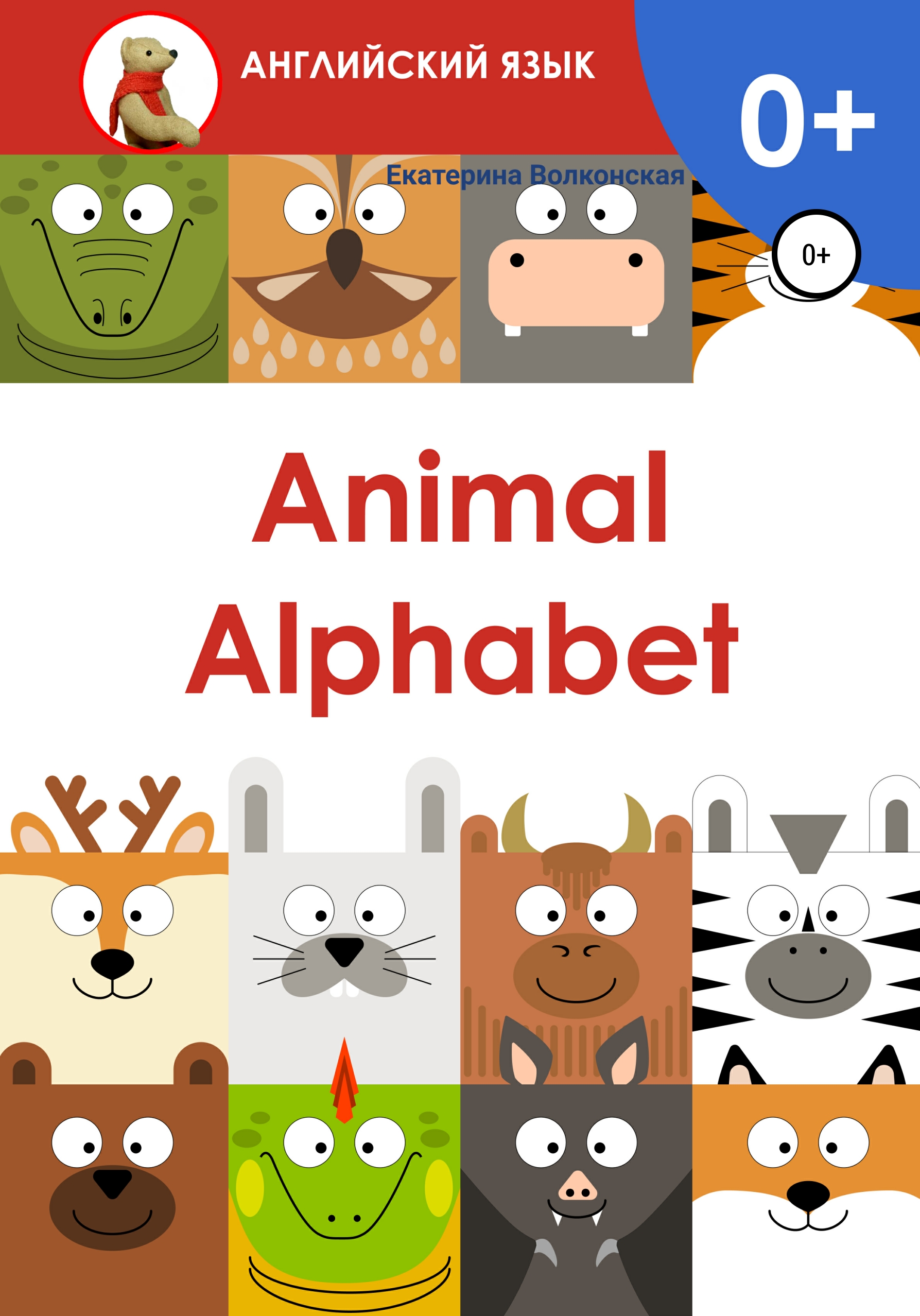 Обложка книги «Animal Alphabet»