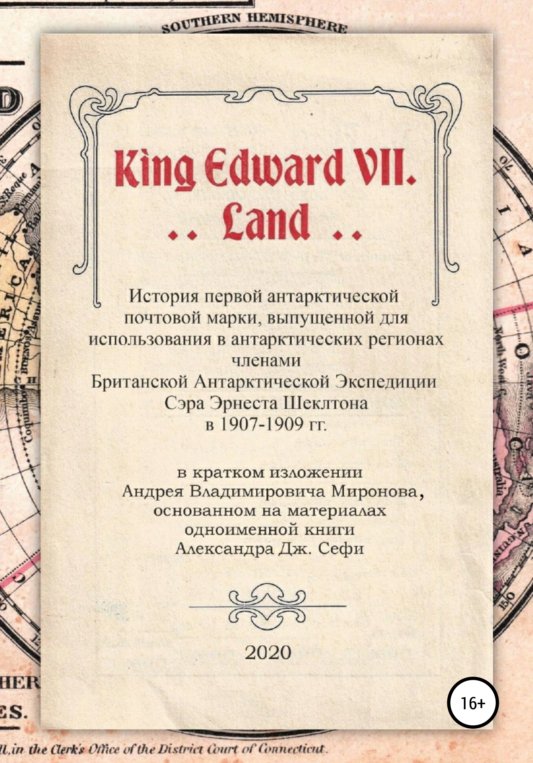 Обложка книги «King Edward VII. Land. История первой антарктической почтовой марки»