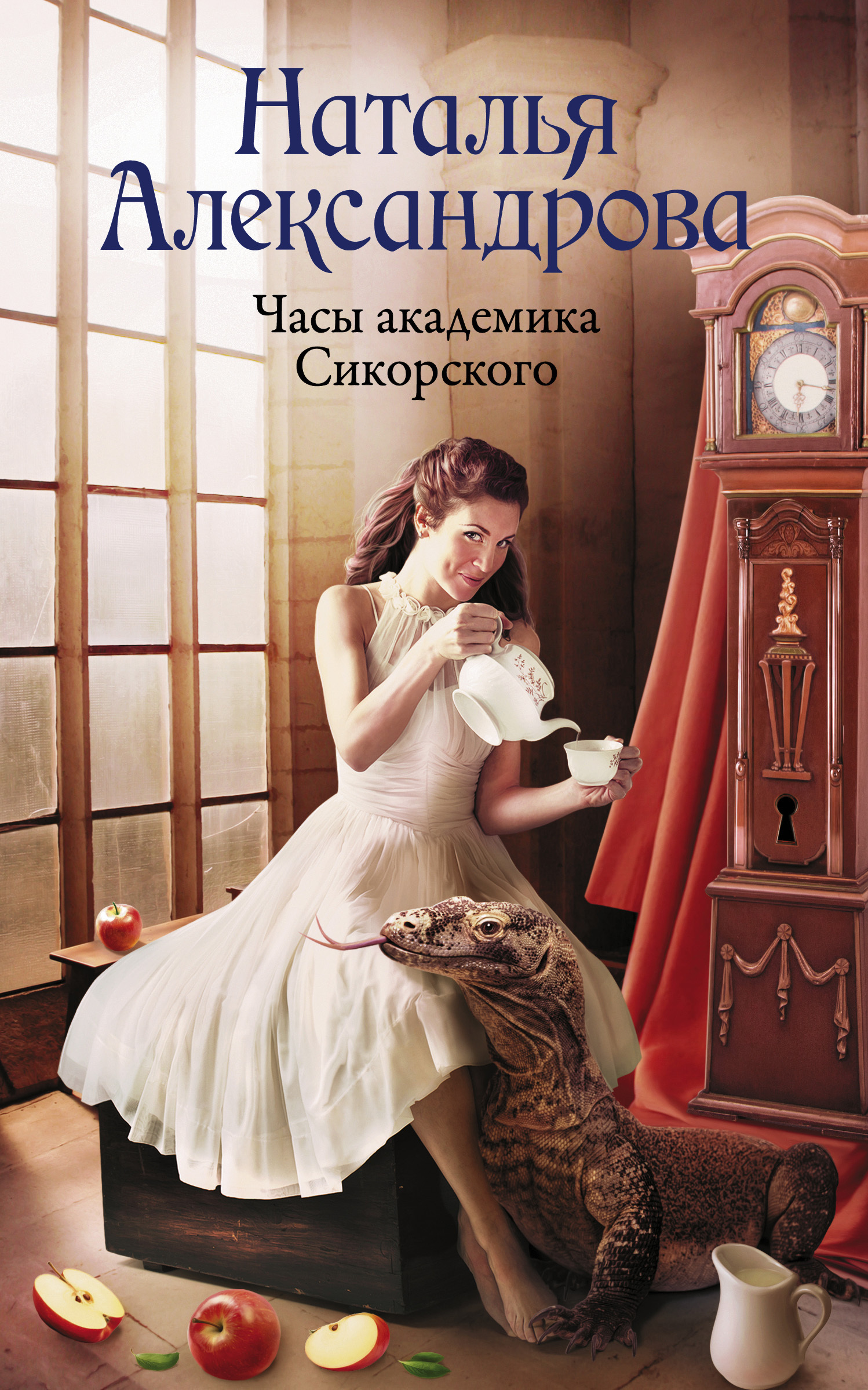 Обложка книги «Часы академика Сикорского»