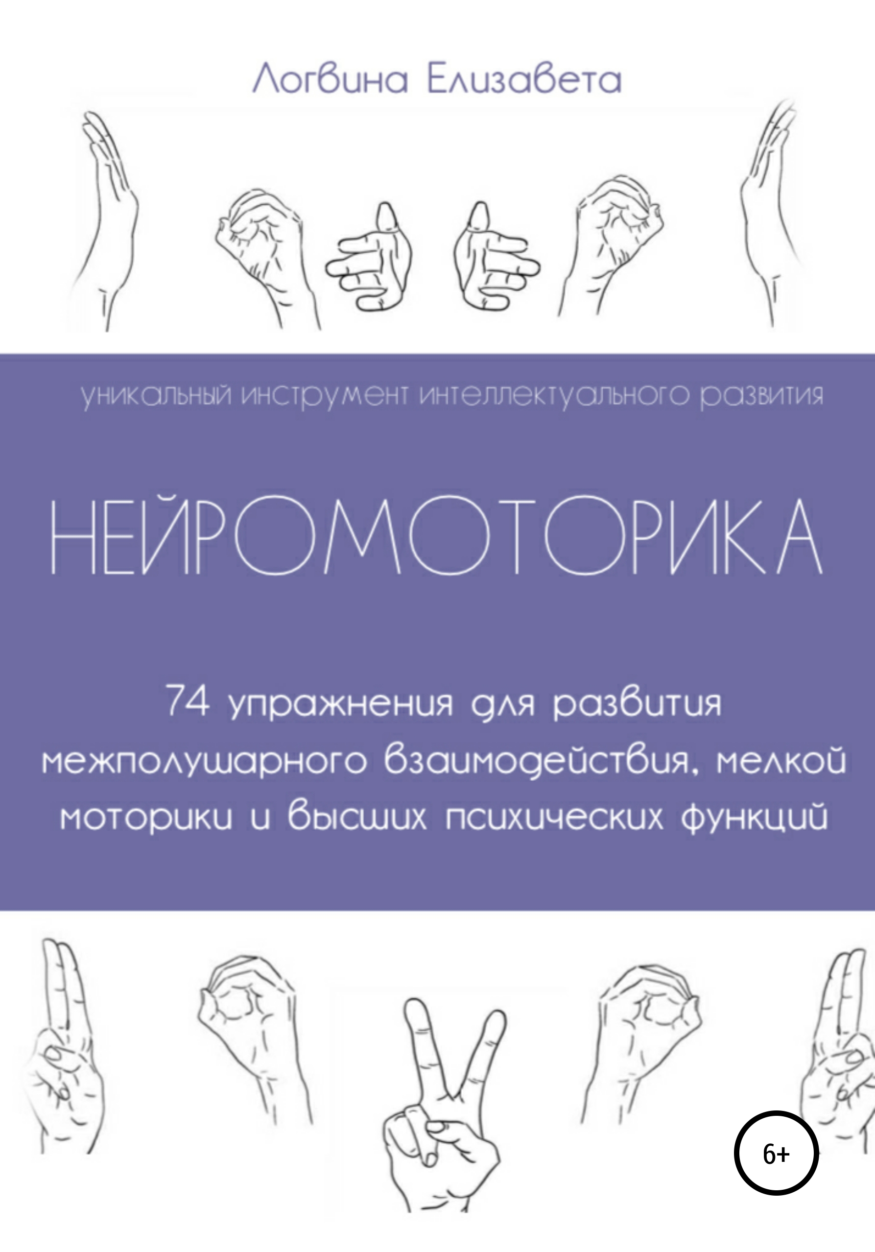 Обложка книги «Нейромоторика»