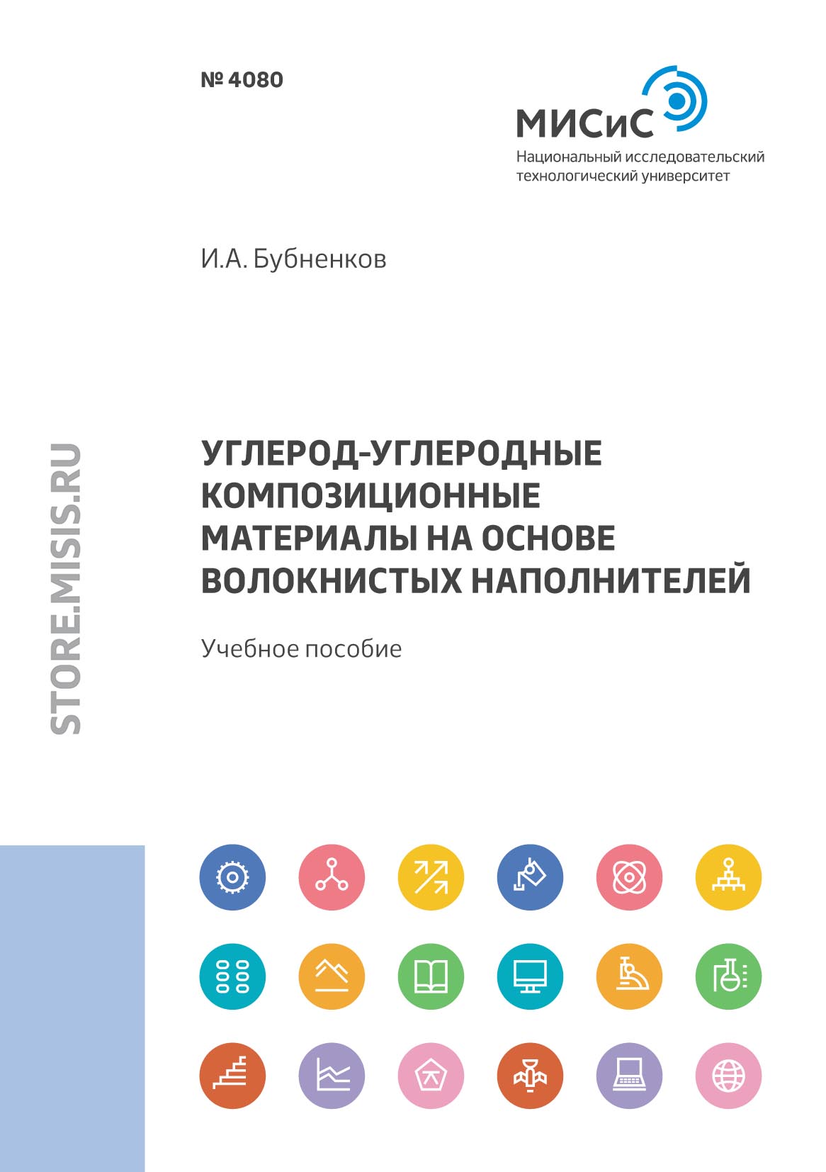 Обложка книги «Углерод-углеродные композиционные материалы на основе волокнистых наполнителей»