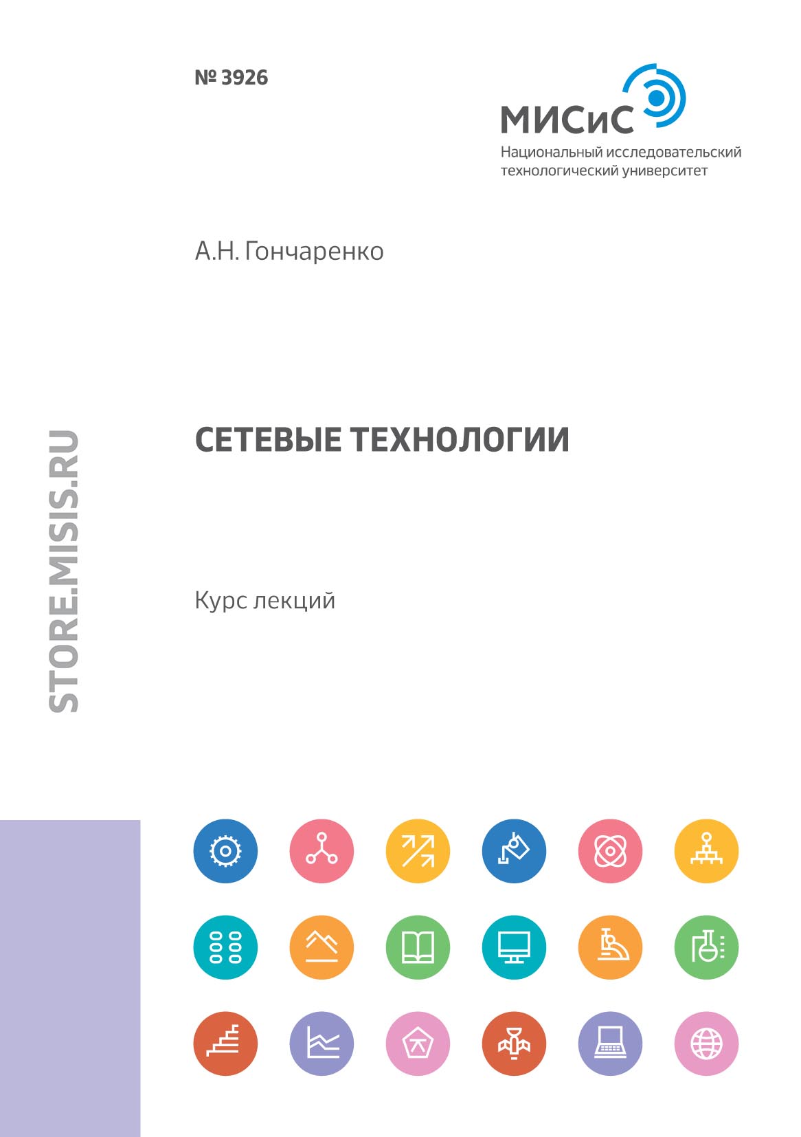 Обложка книги «Сетевые технологии»