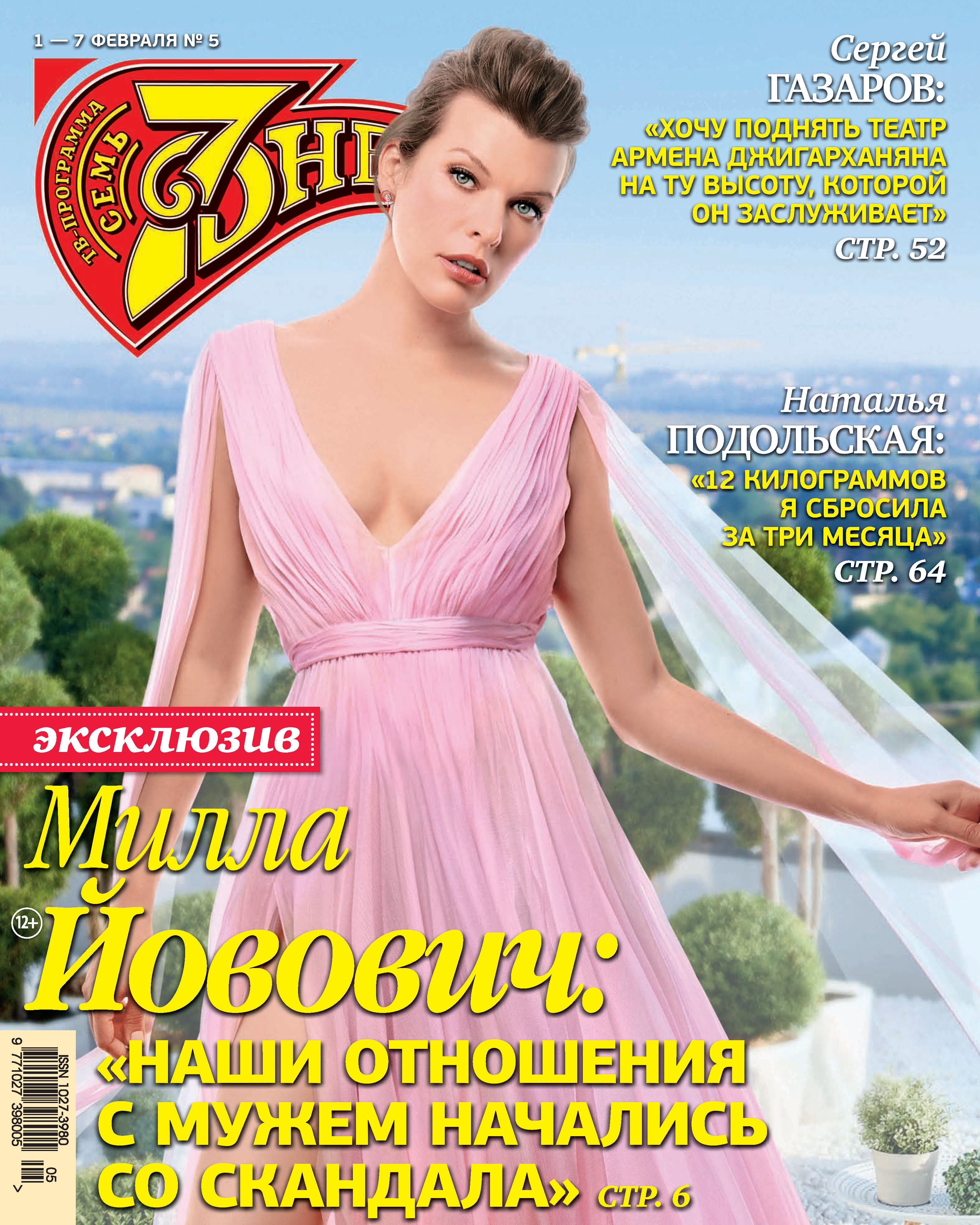 Обложка книги «Семь дней ТВ-программа №05/2021»