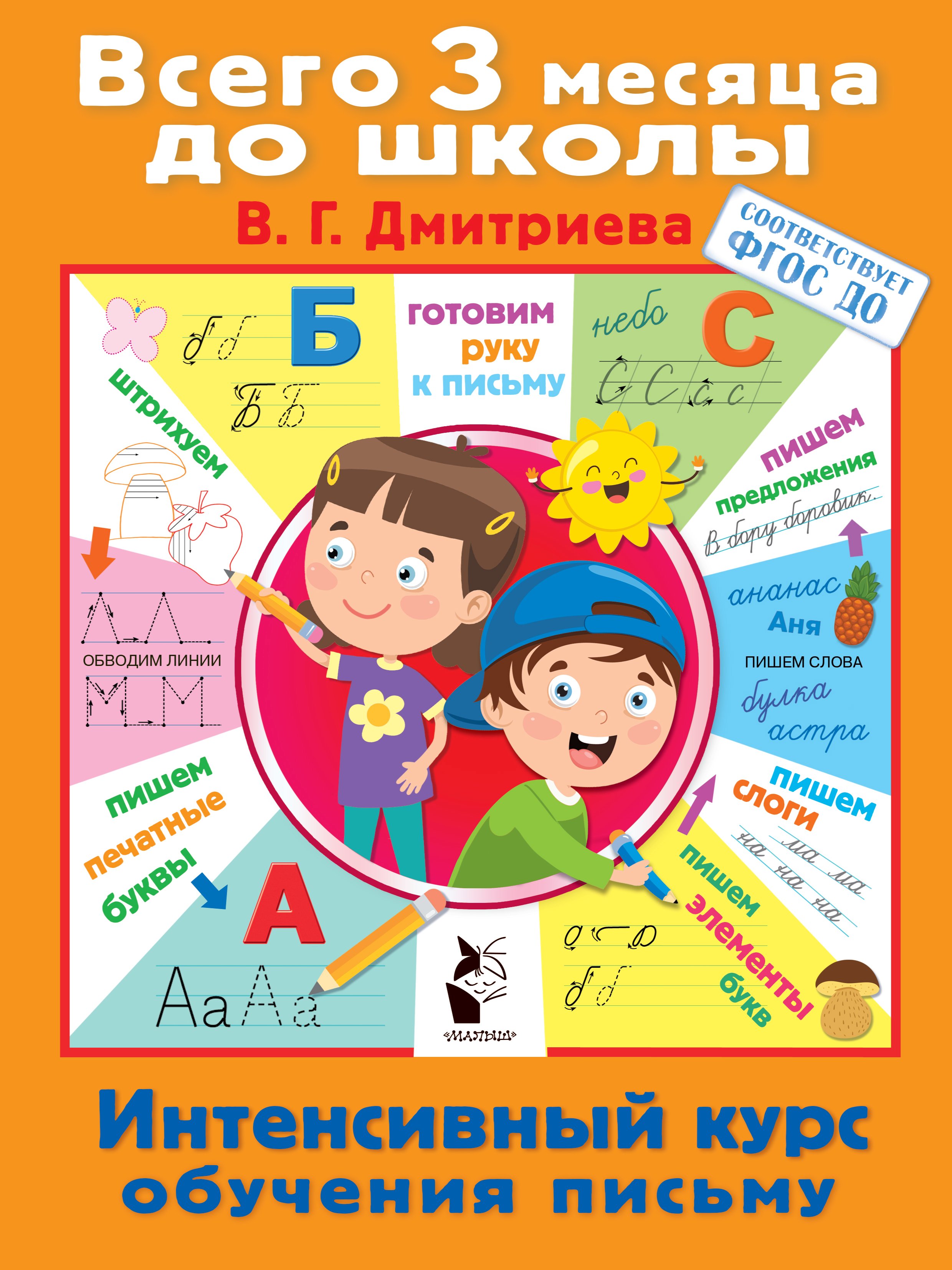 Обложка книги «Интенсивный курс обучения письму»