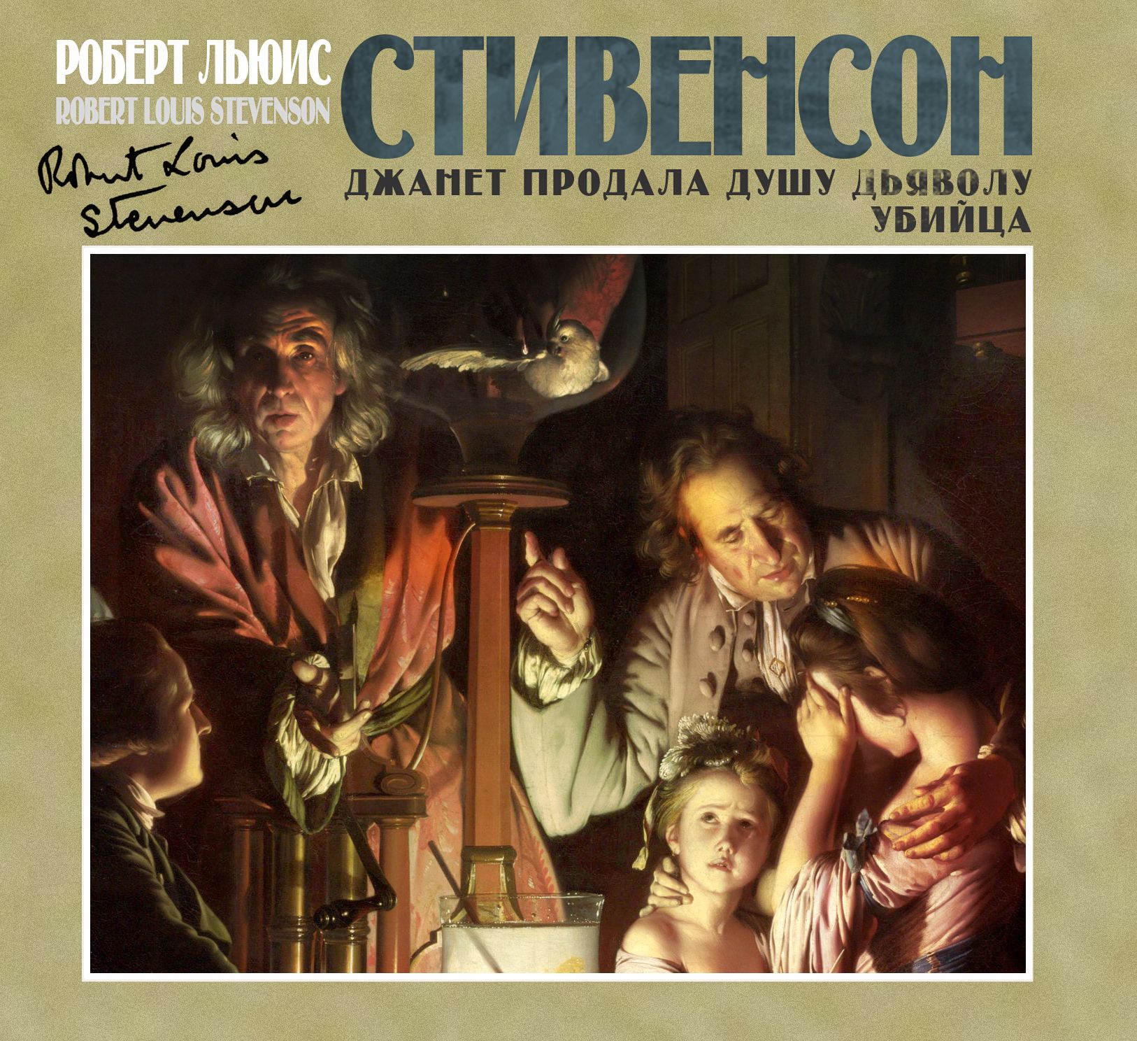 Обложка книги «Убийца. Джанет продала душу дьяволу»