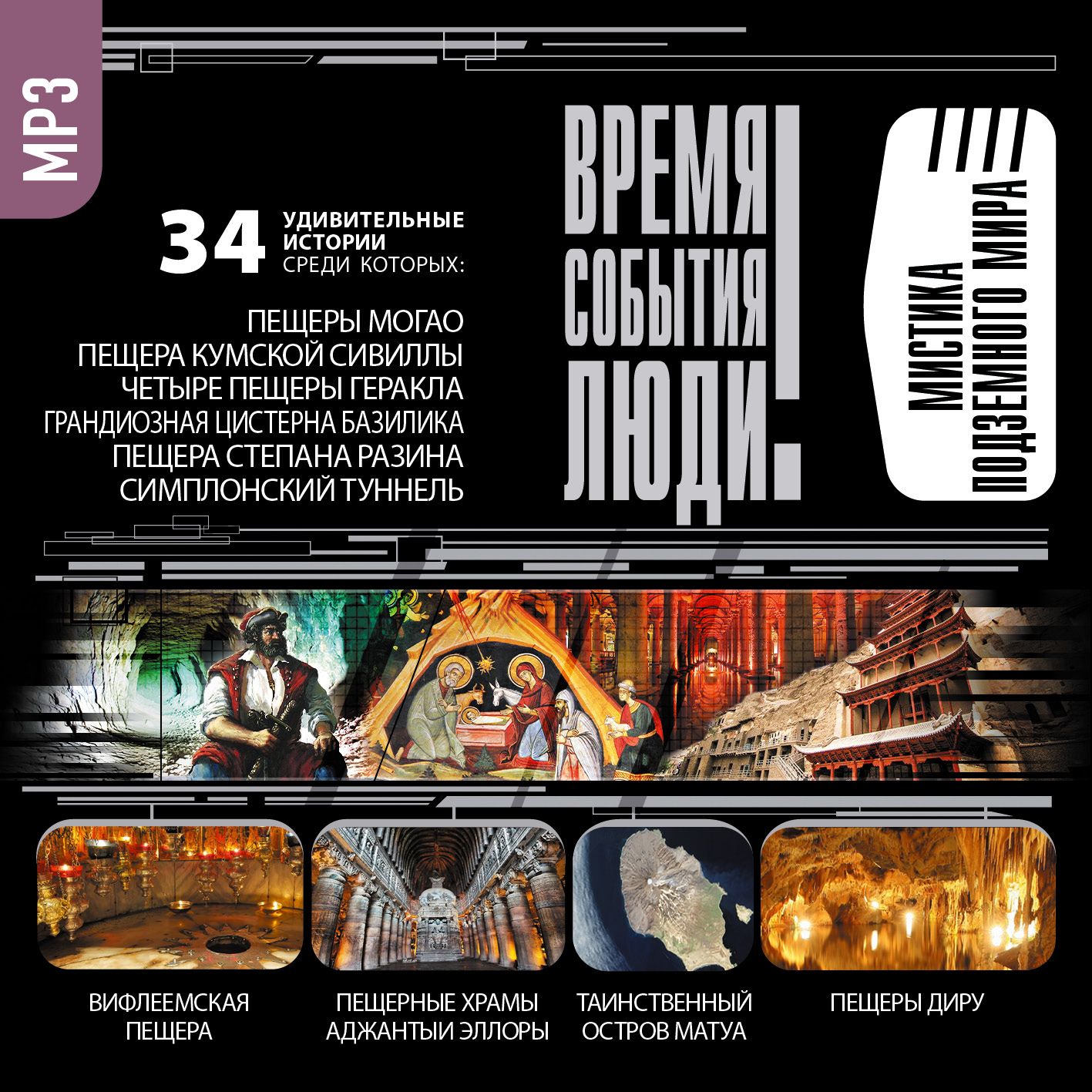 Обложка книги «Мистика подземного мира»
