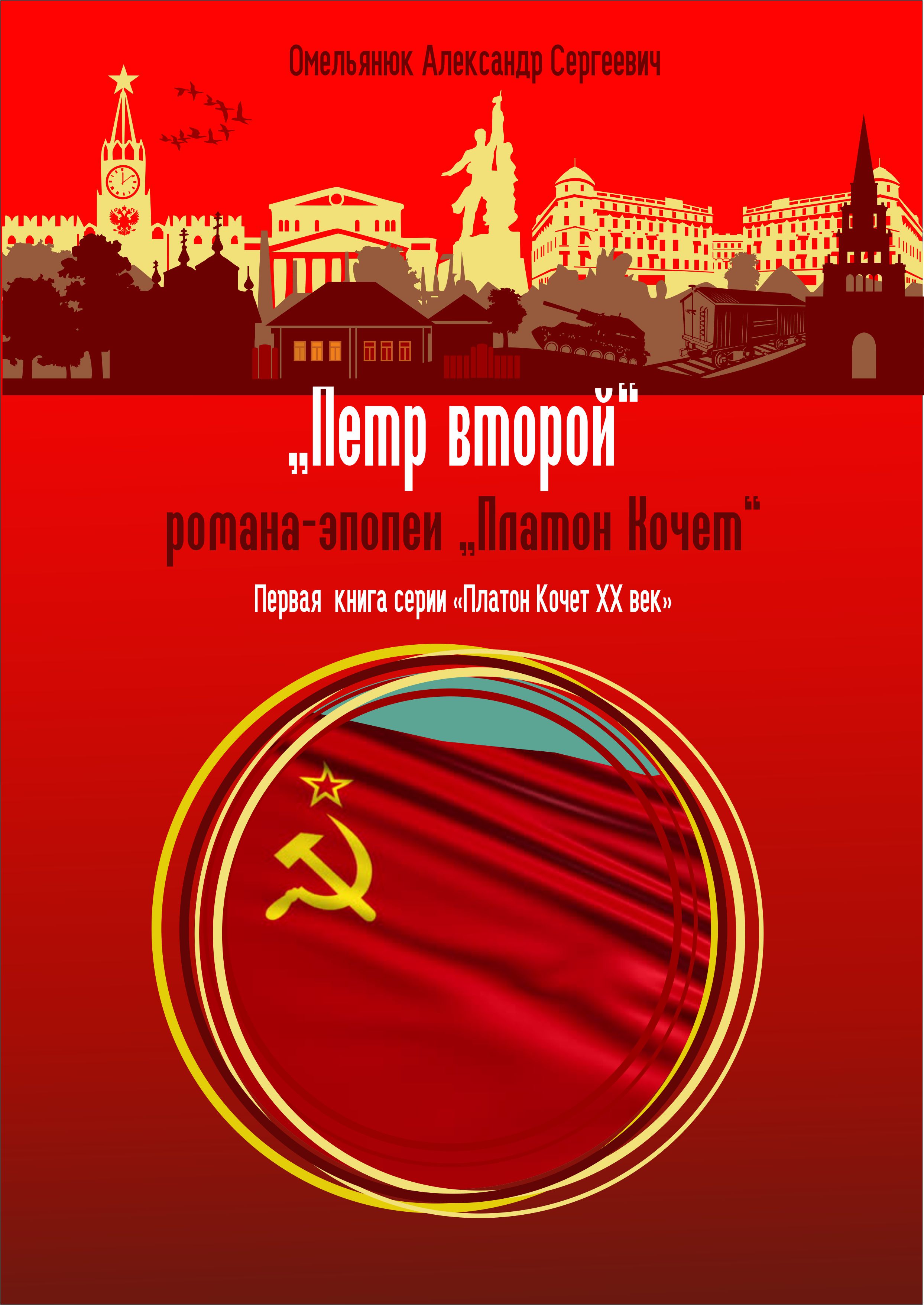 Обложка книги «Пётр второй»