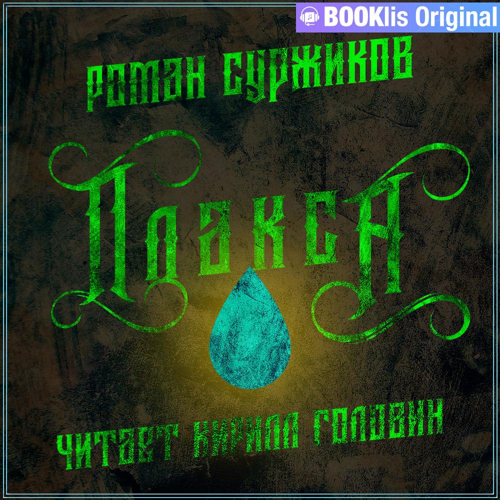 Обложка книги «Плакса»