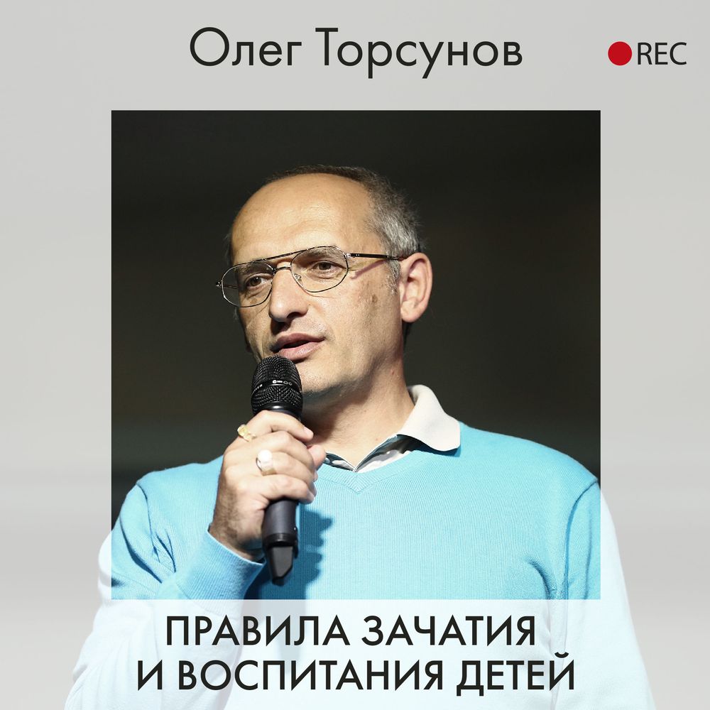 Обложка книги «Правила зачатия и воспитания детей»