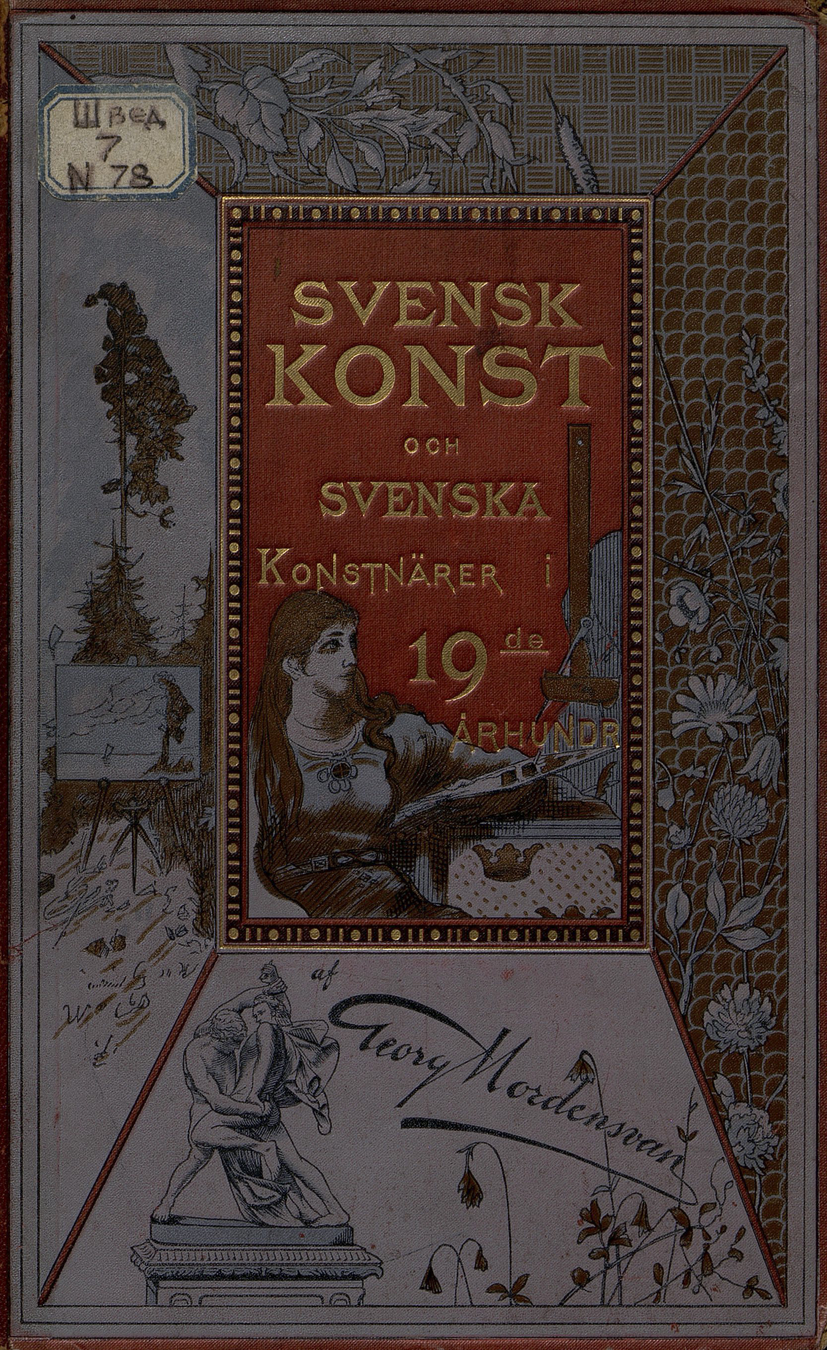 Обложка книги «Svensk konst och svenska konstnarer i nittonde arhundradet : Vol. I»