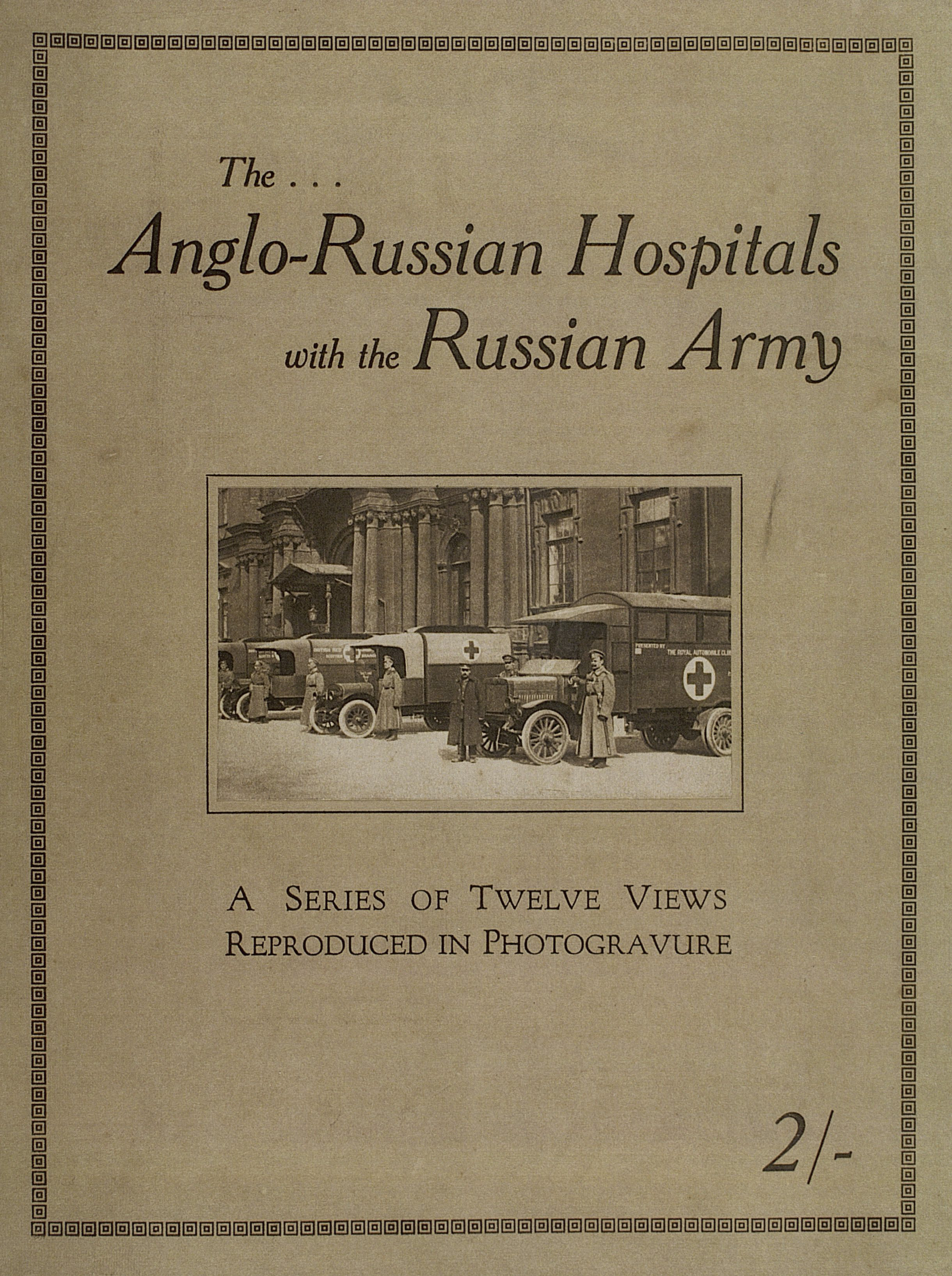 Обложка книги «The Anglo-Russian hospitals with the Russian army : a series of twelve views reproduced in photogravure»