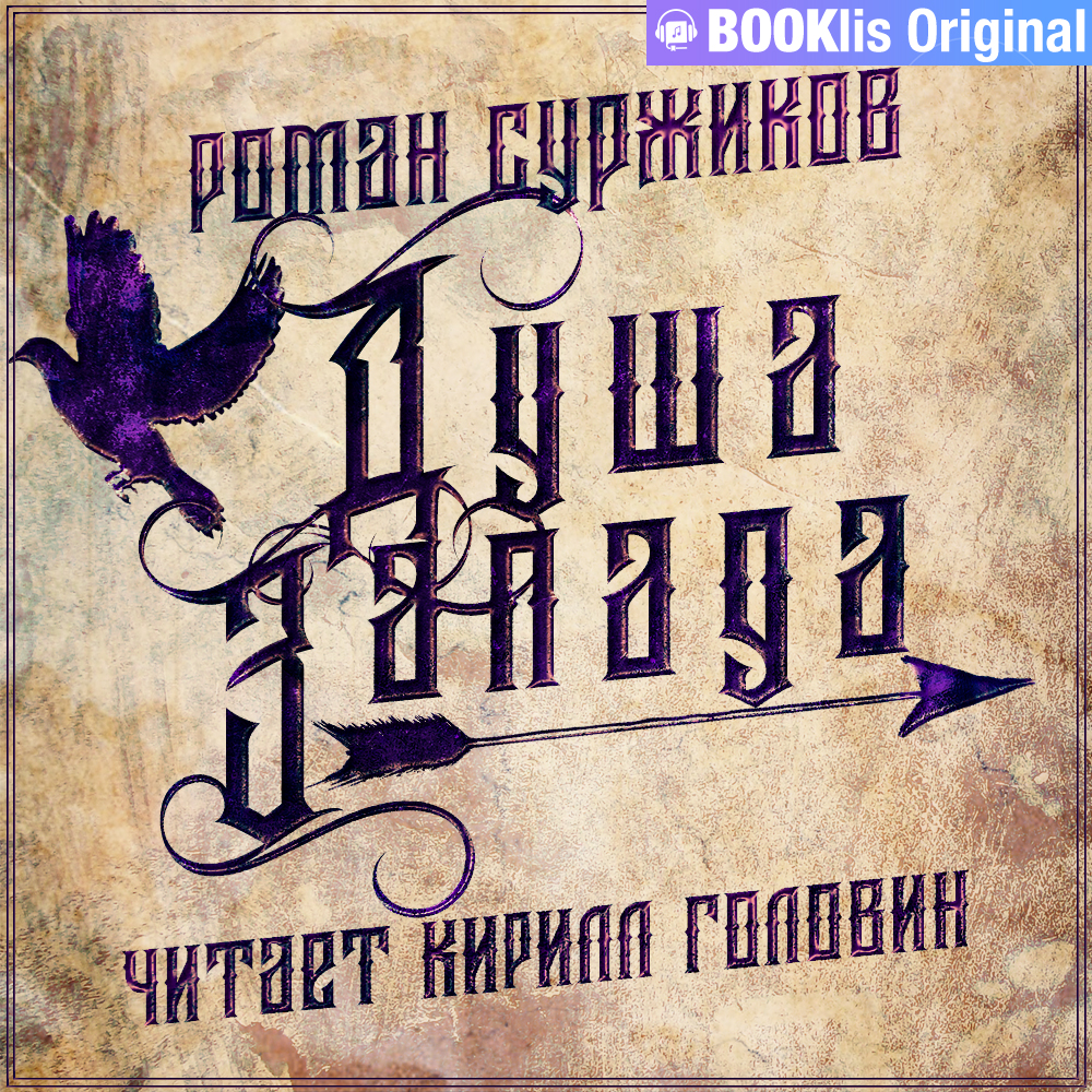 Обложка книги «Душа Запада»