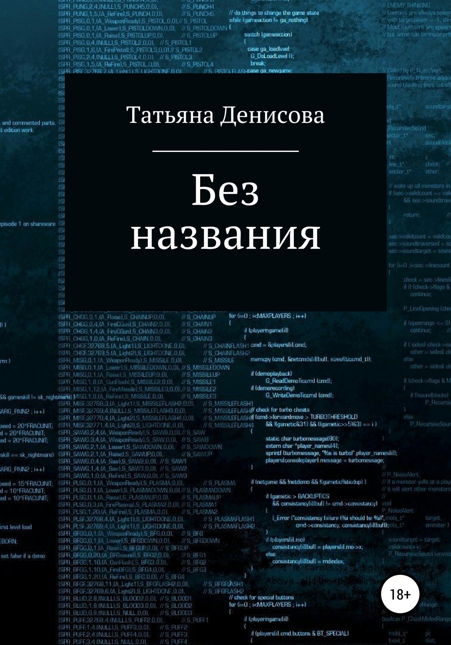 Обложка книги «Без названия. Книга 1»