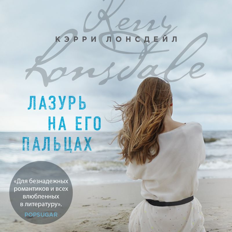 Обложка книги «Лазурь на его пальцах»