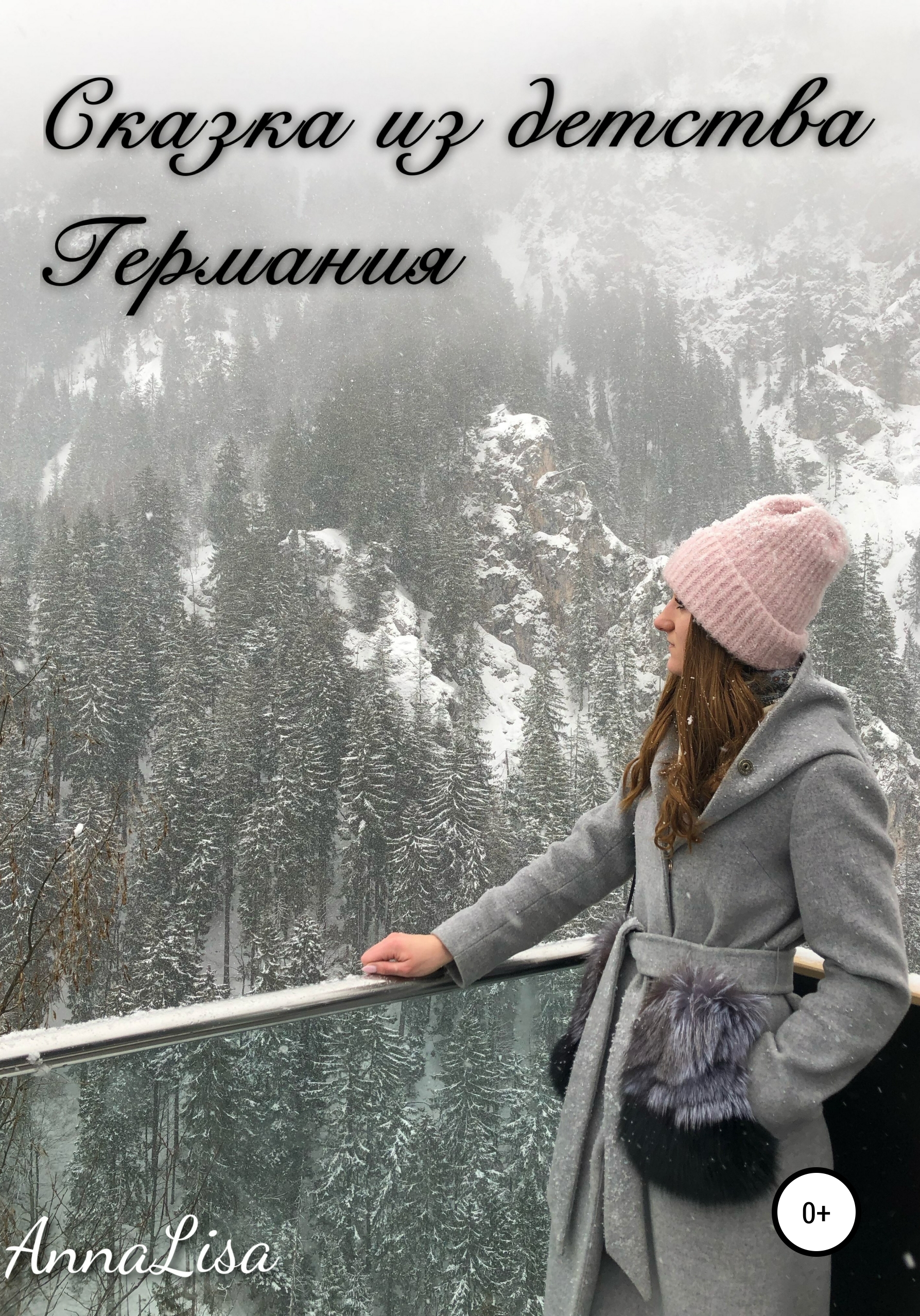 Обложка книги «Сказка из детства. Германия»