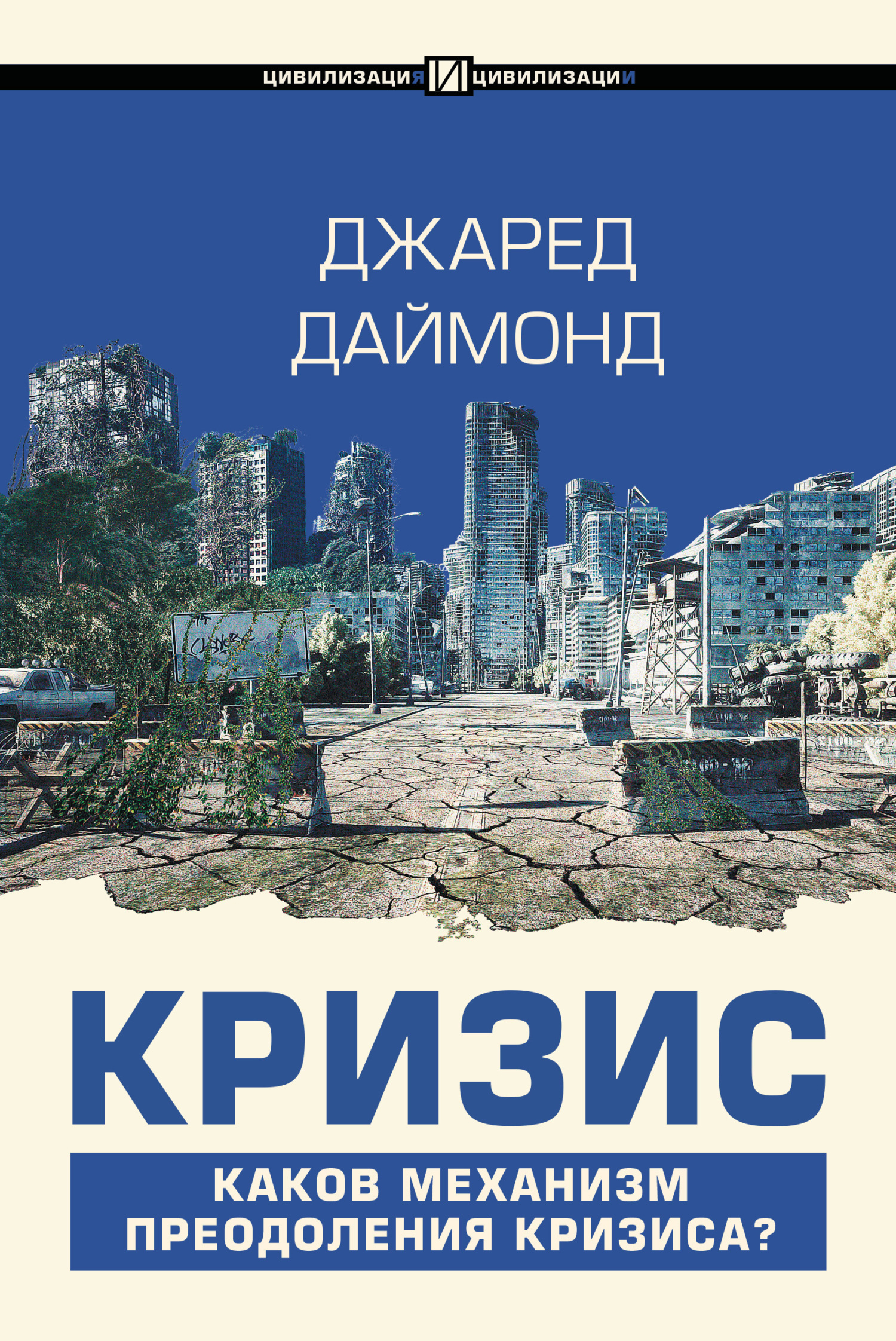 Обложка книги «Кризис»