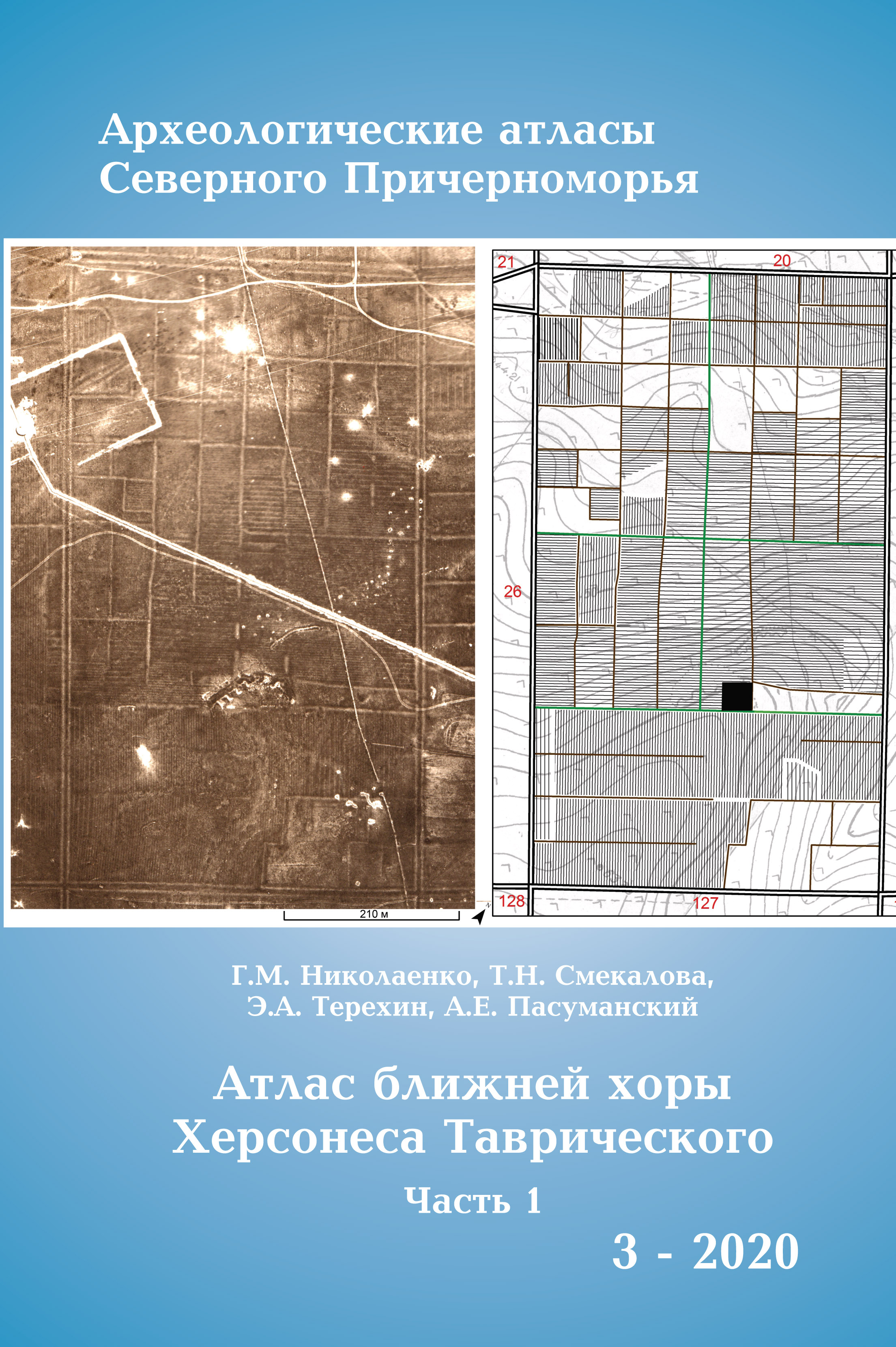 Обложка книги «Атлас ближней хоры Херсонесса Таврического. Том I.»