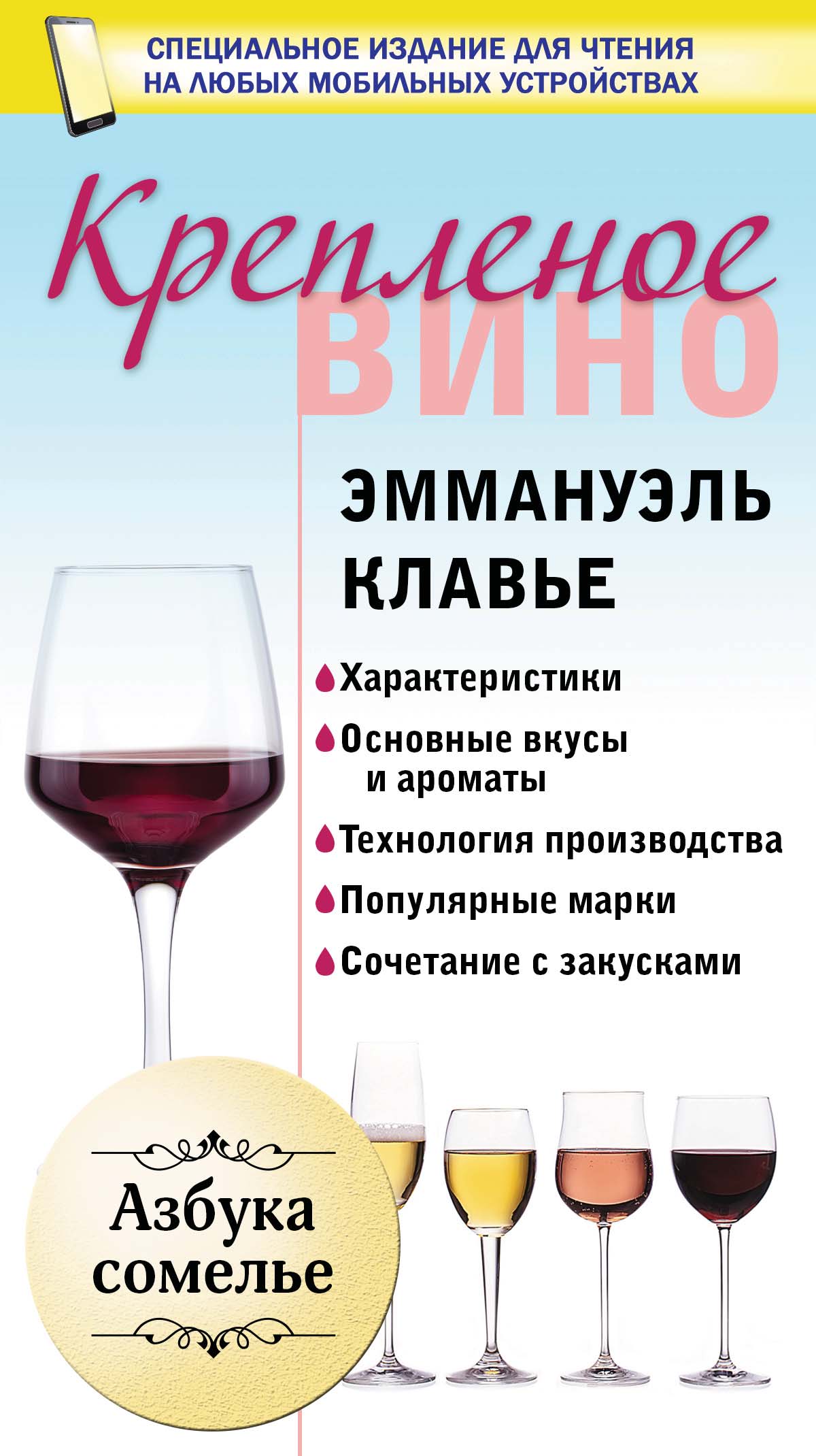 Обложка книги «Креплёное вино»