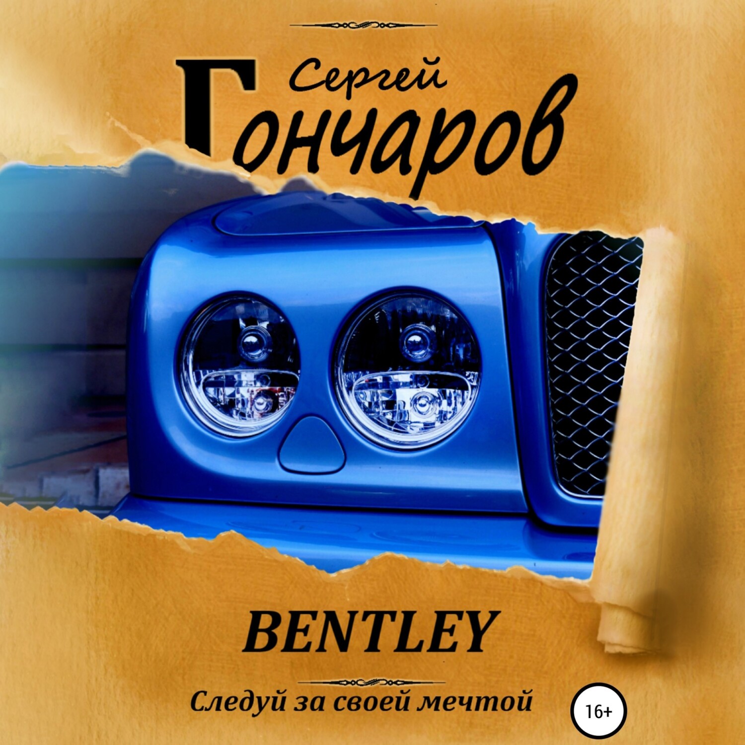 Обложка книги «Bentley»