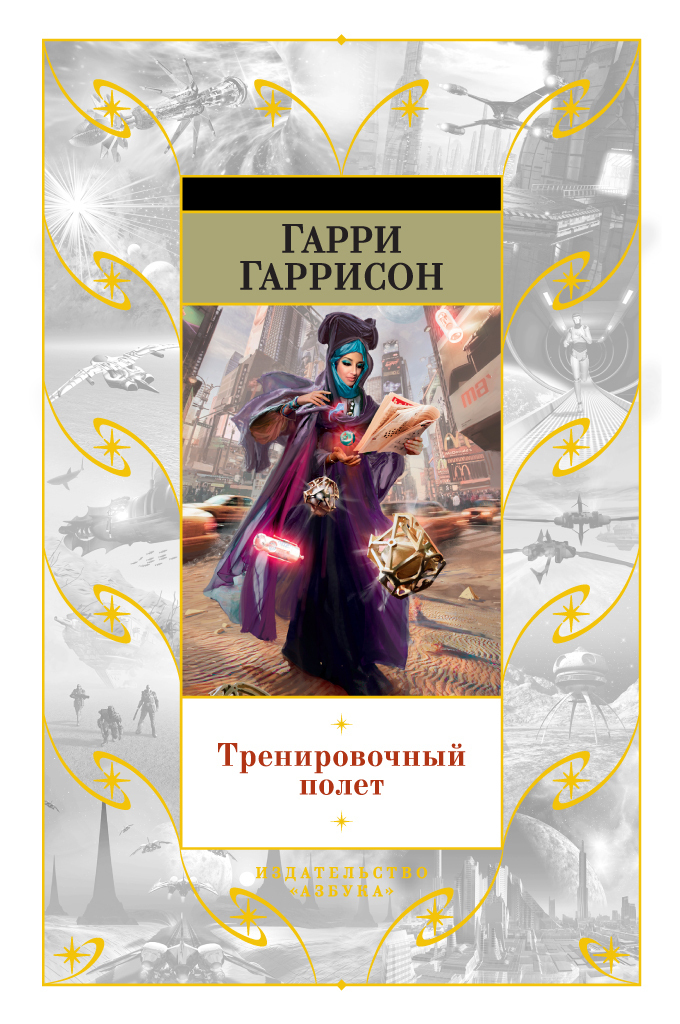 Обложка книги «Тренировочный полет»
