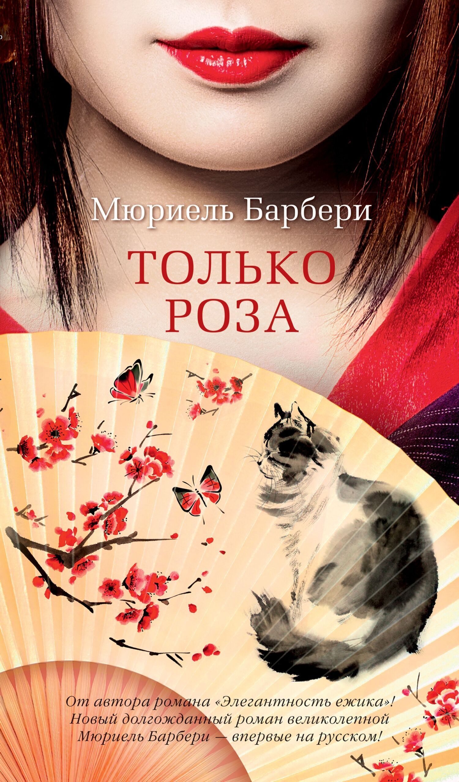 Обложка книги «Только роза»
