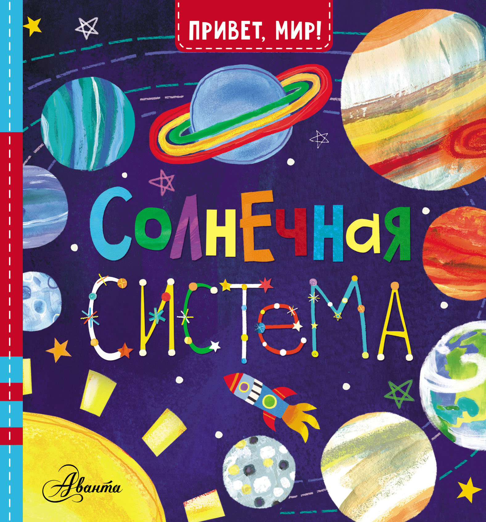 Обложка книги «Солнечная система»