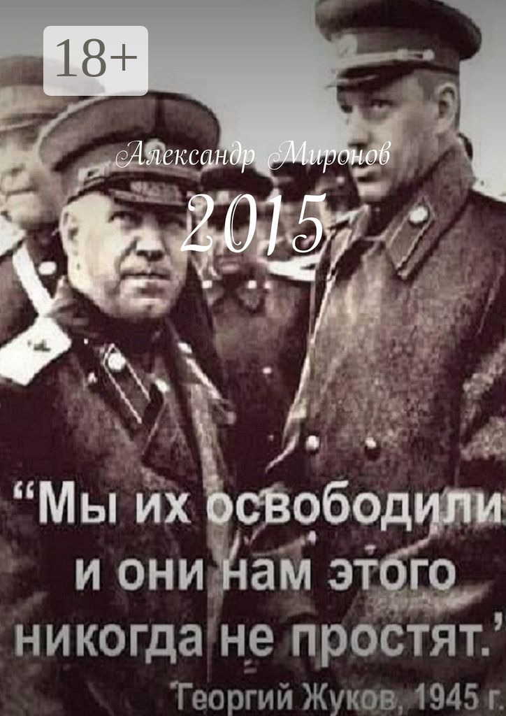 Обложка книги «2015»