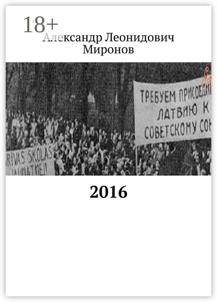 Обложка книги «2016»