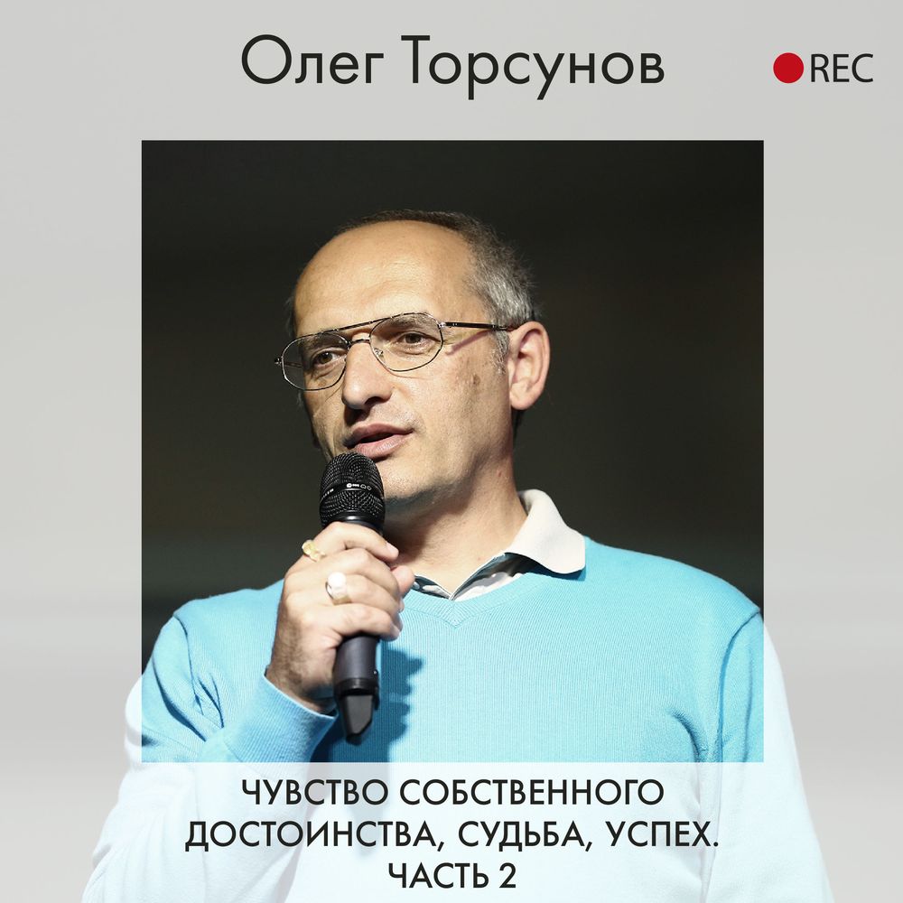 Обложка книги «Чувство собственного достоинства, судьба, успех. Часть 2»