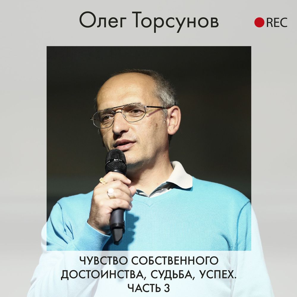 Обложка книги «Чувство собственного достоинства, судьба, успех. Часть 3»