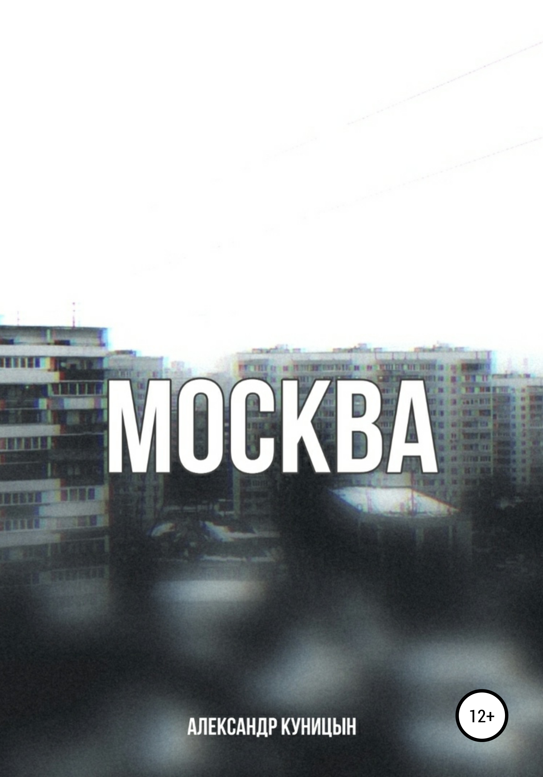 Обложка книги «Москва»