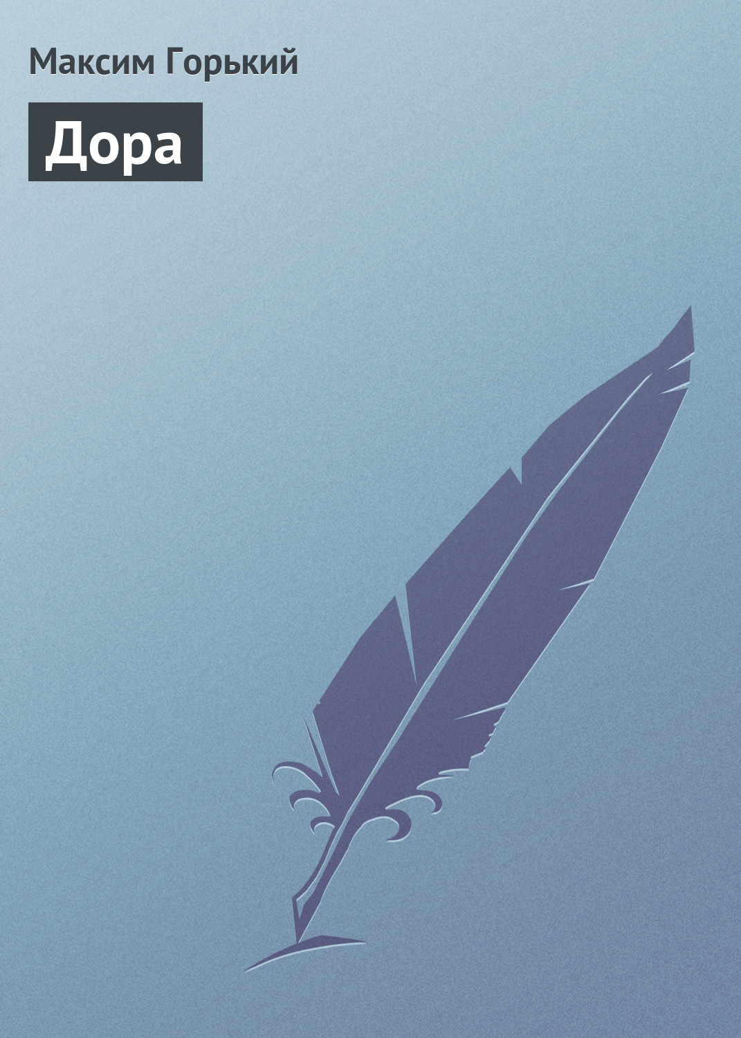 Обложка книги «Дора»