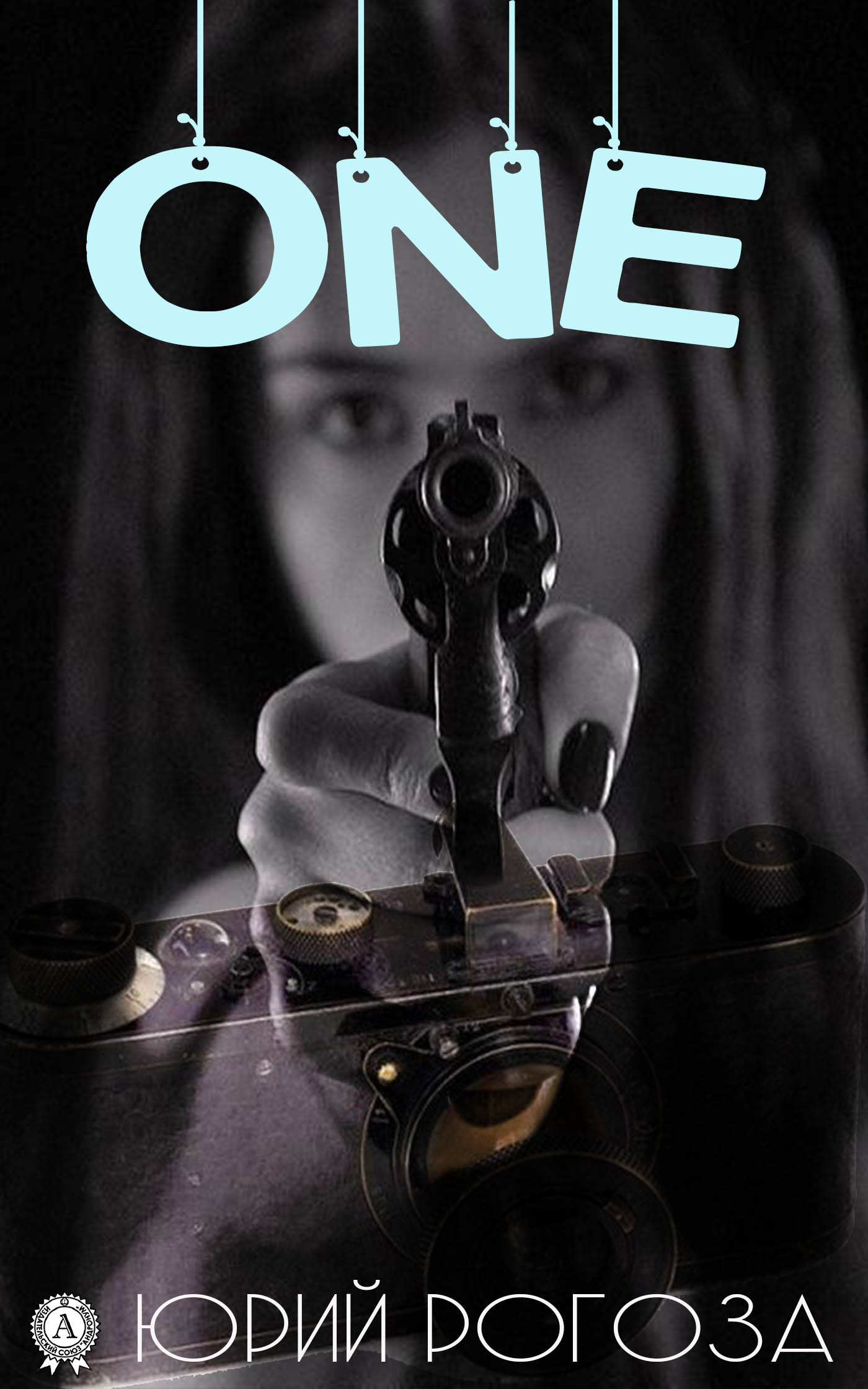 Обложка книги «One»