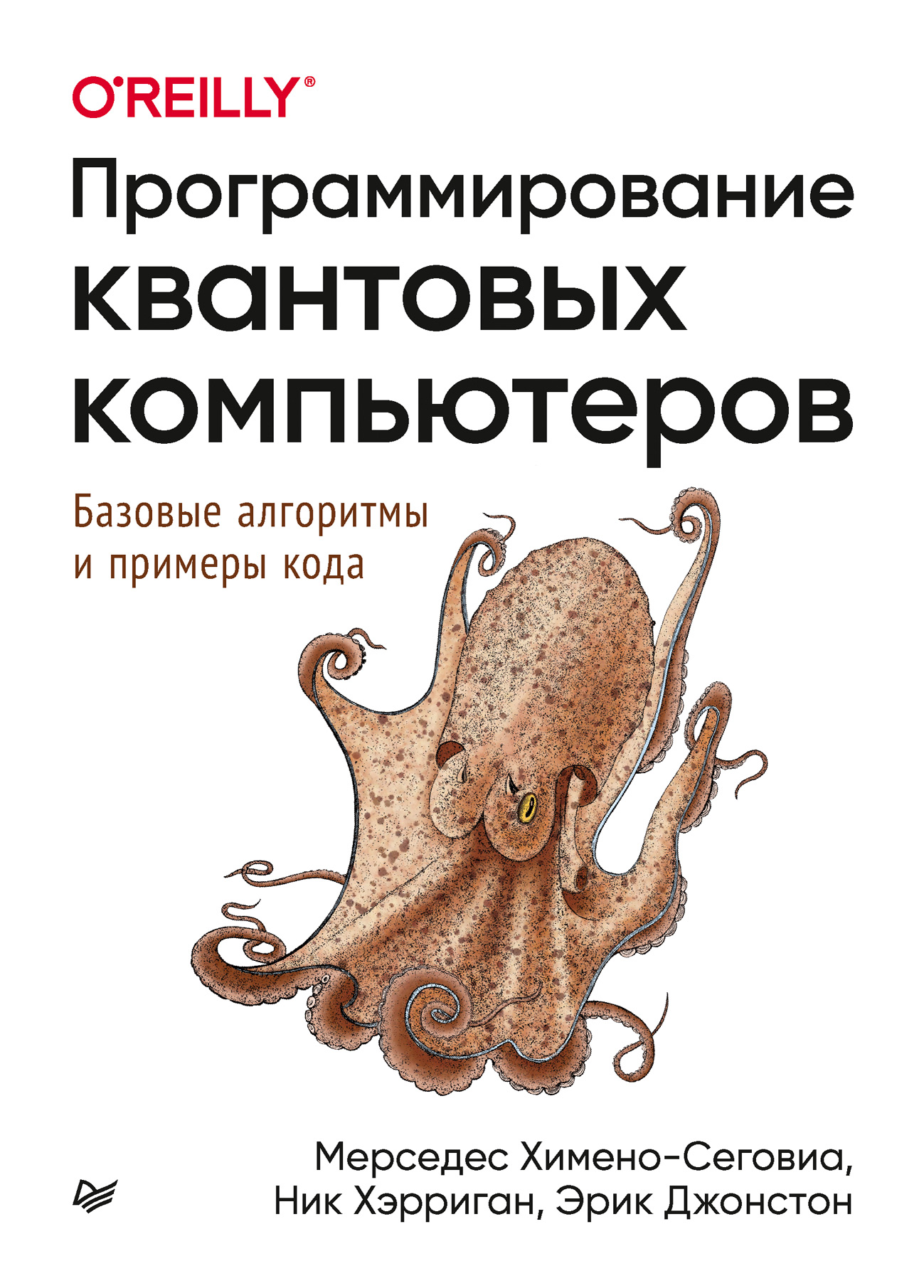 Обложка книги «Программирование квантовых компьютеров»