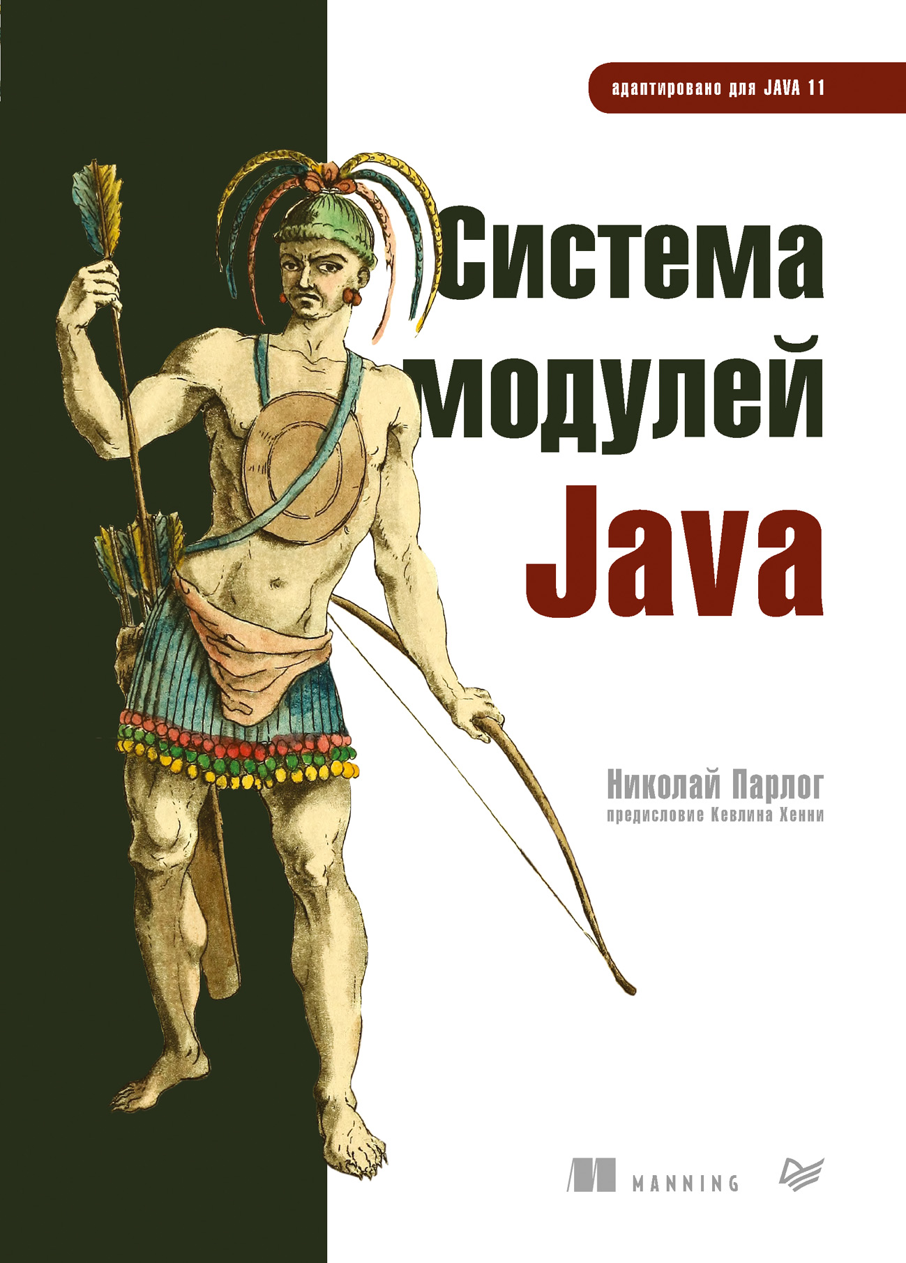 Обложка книги «Система модулей Java»