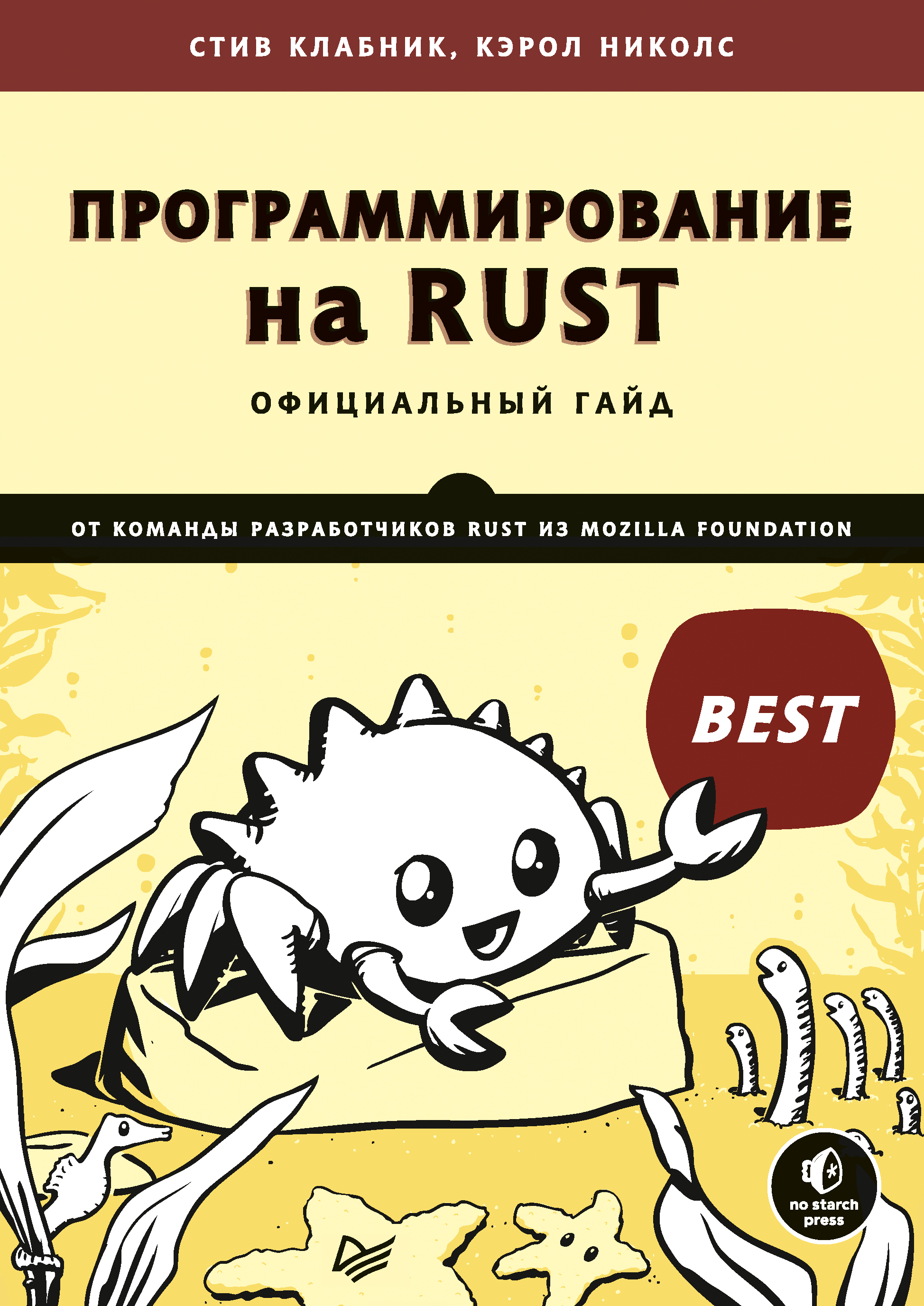 Обложка книги «Программирование на Rust (pdf + epub)»