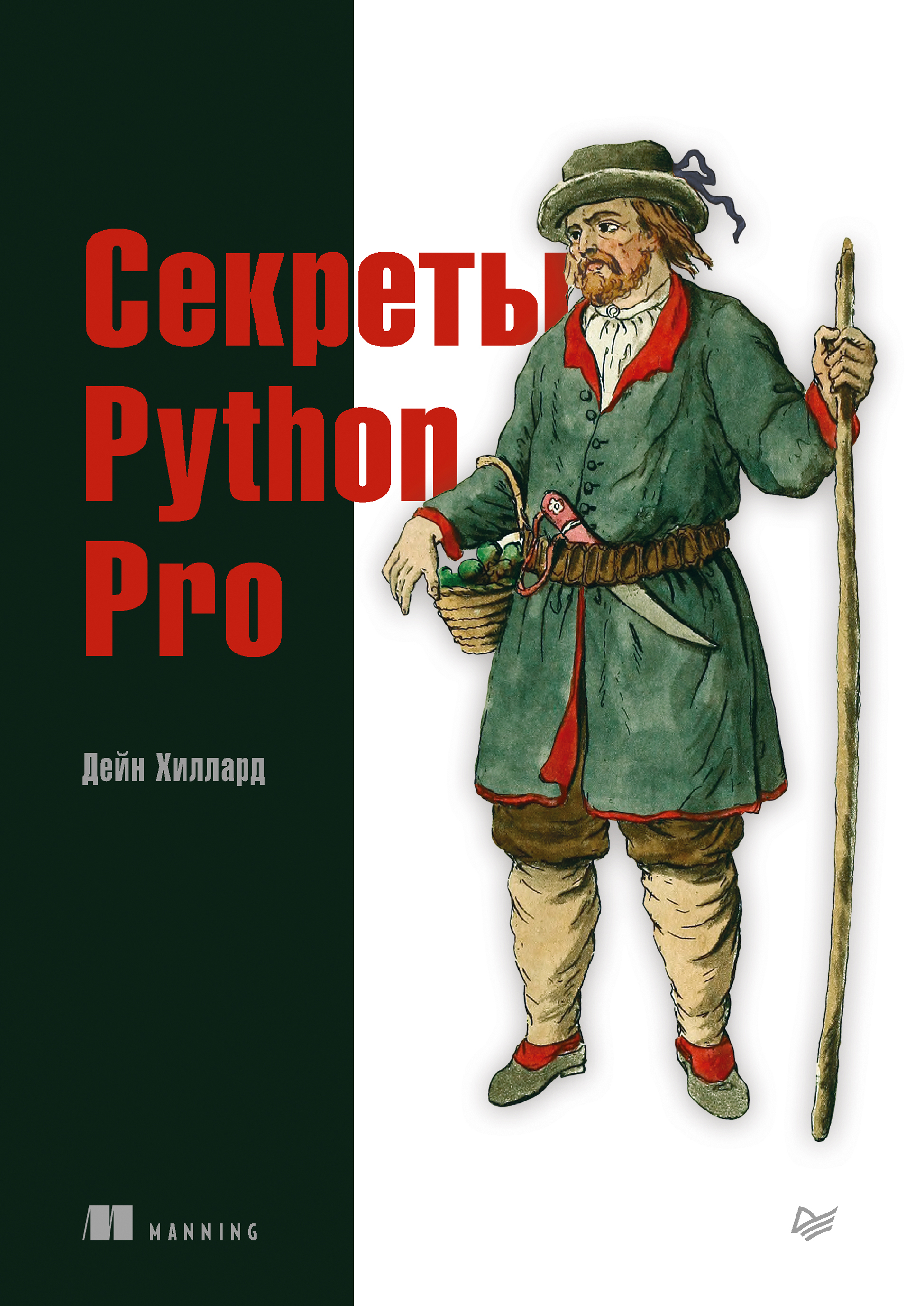 Обложка книги «Секреты Python Pro (pdf + epub)»