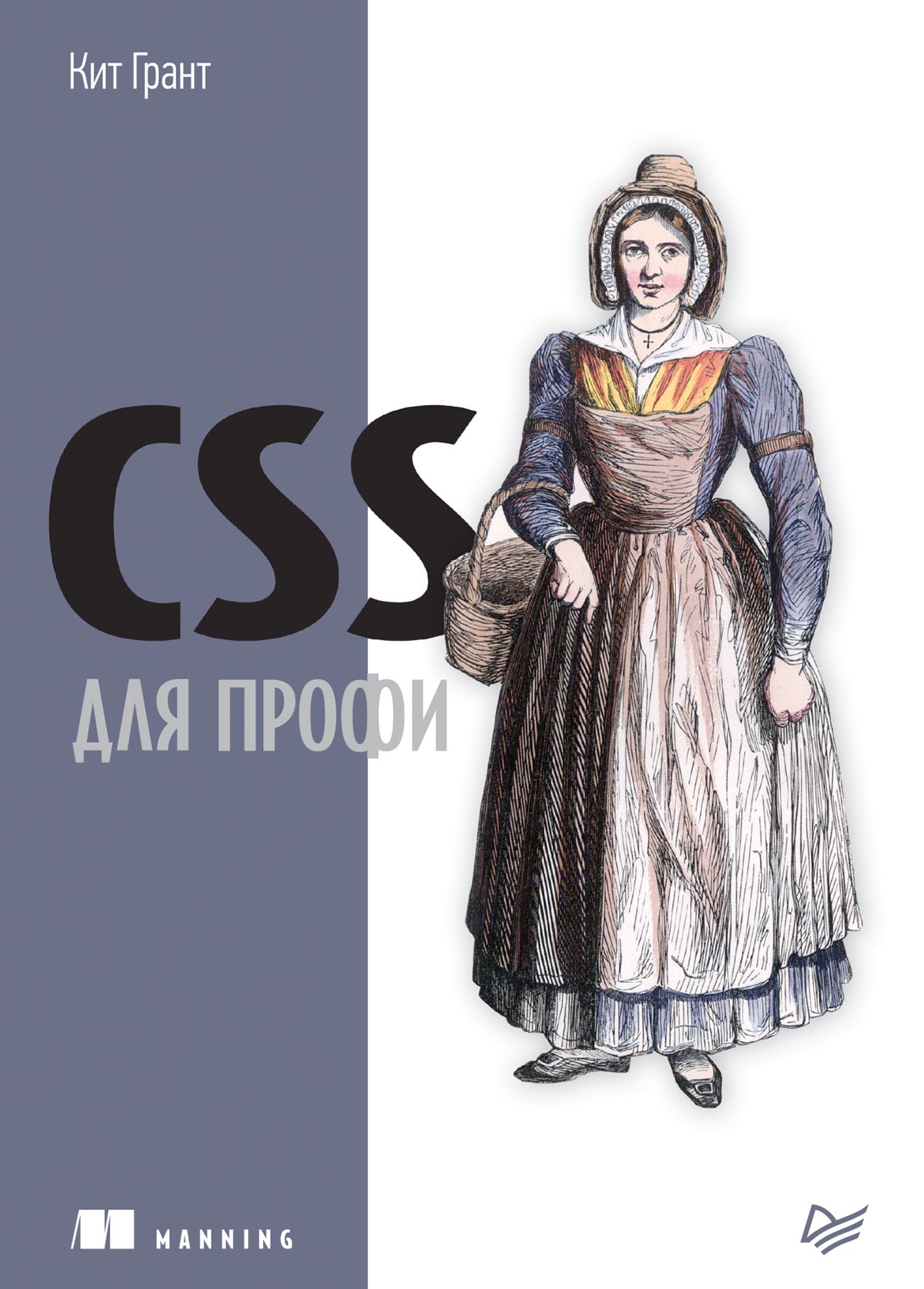 Обложка книги «CSS для профи (pdf+epub)»