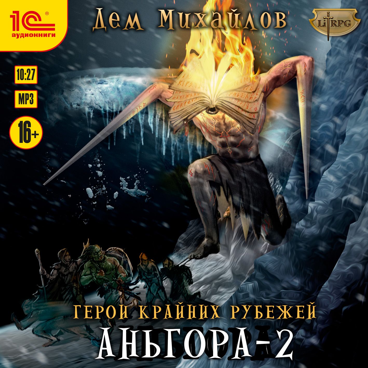 Обложка книги «Аньгора – 2»