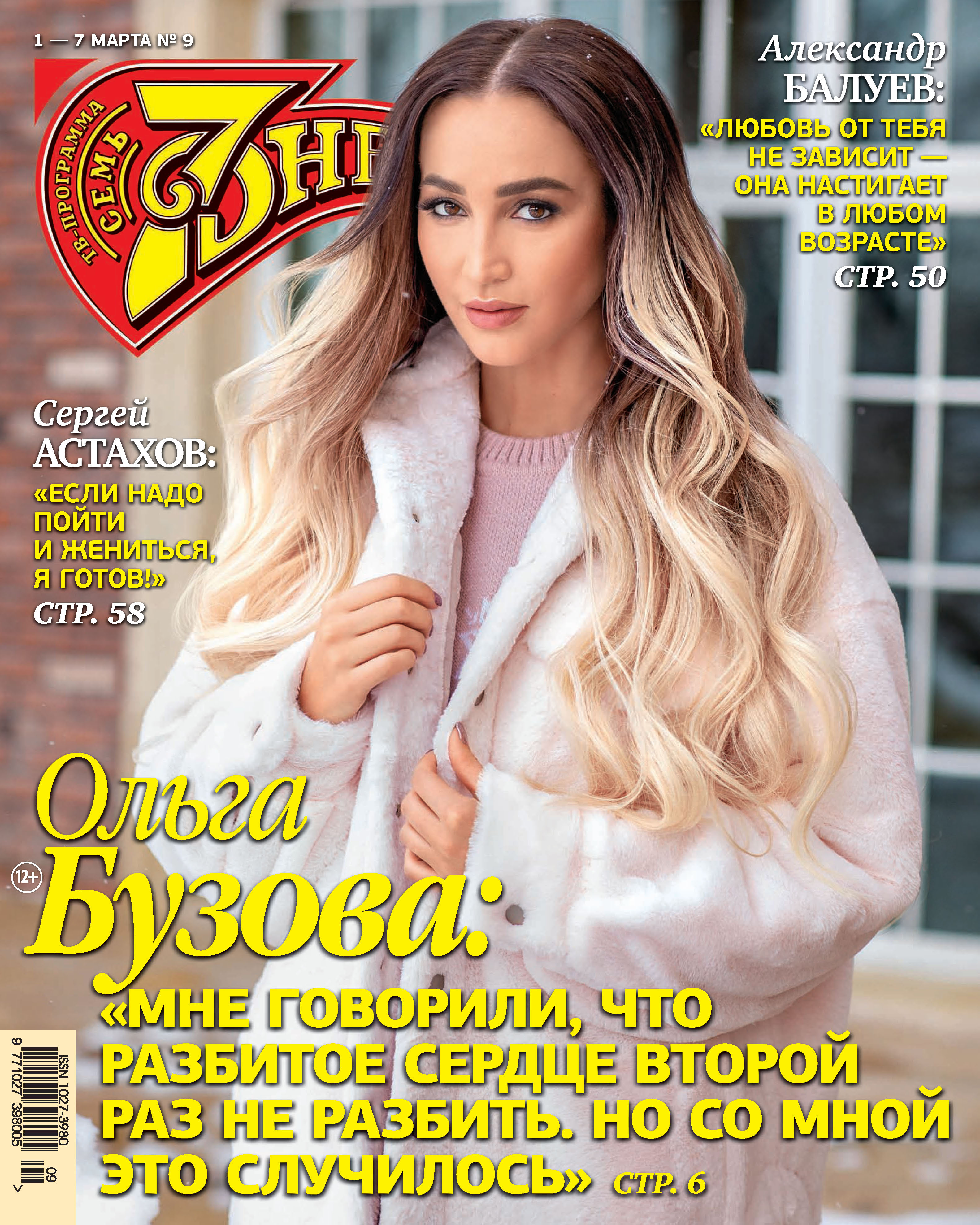 Обложка книги «Семь дней ТВ-программа №09/2021»