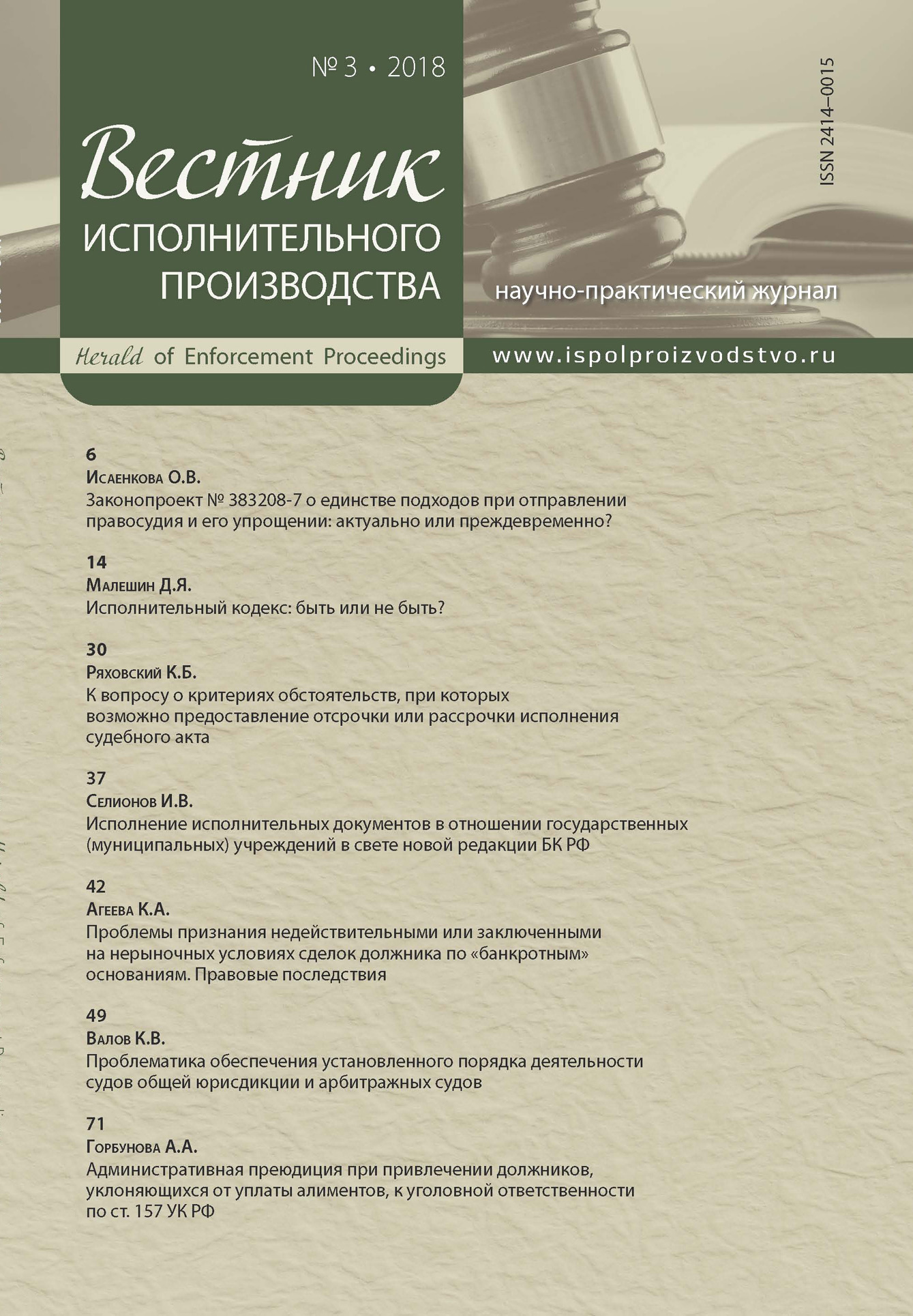 Обложка книги «Вестник исполнительного производства № 3/2018»