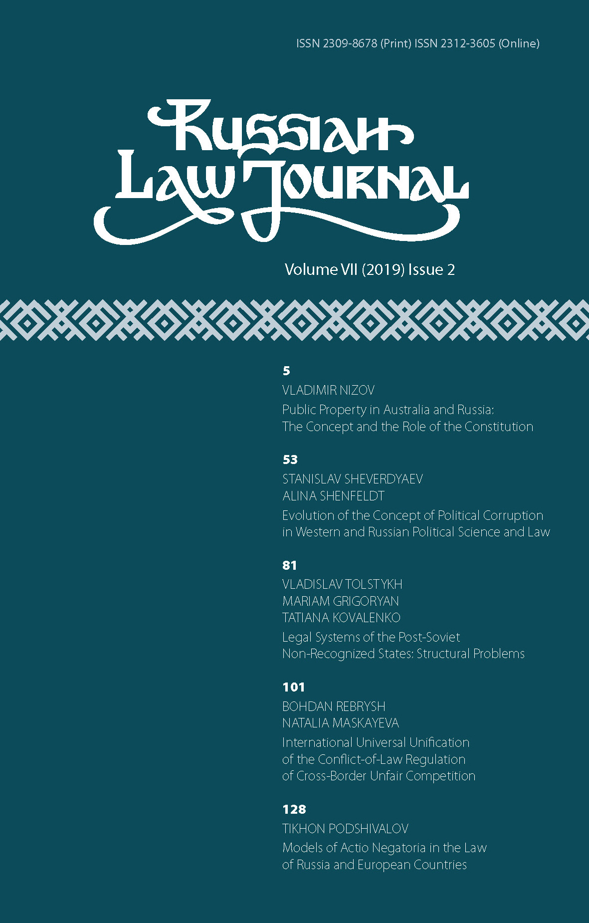 Обложка книги «Russian Law Journal № 2/2019 (Том VII)»