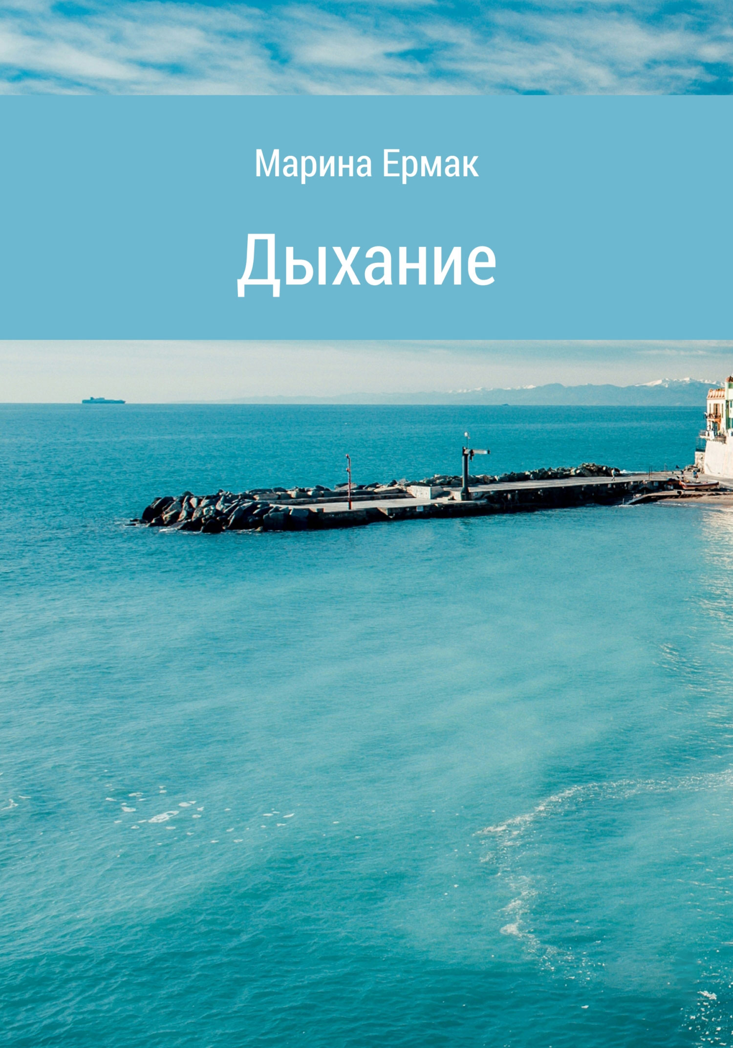 Обложка книги «Дыхание»