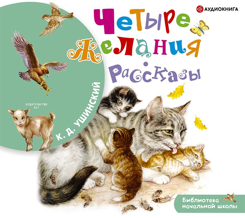 Обложка книги «Четыре желания»