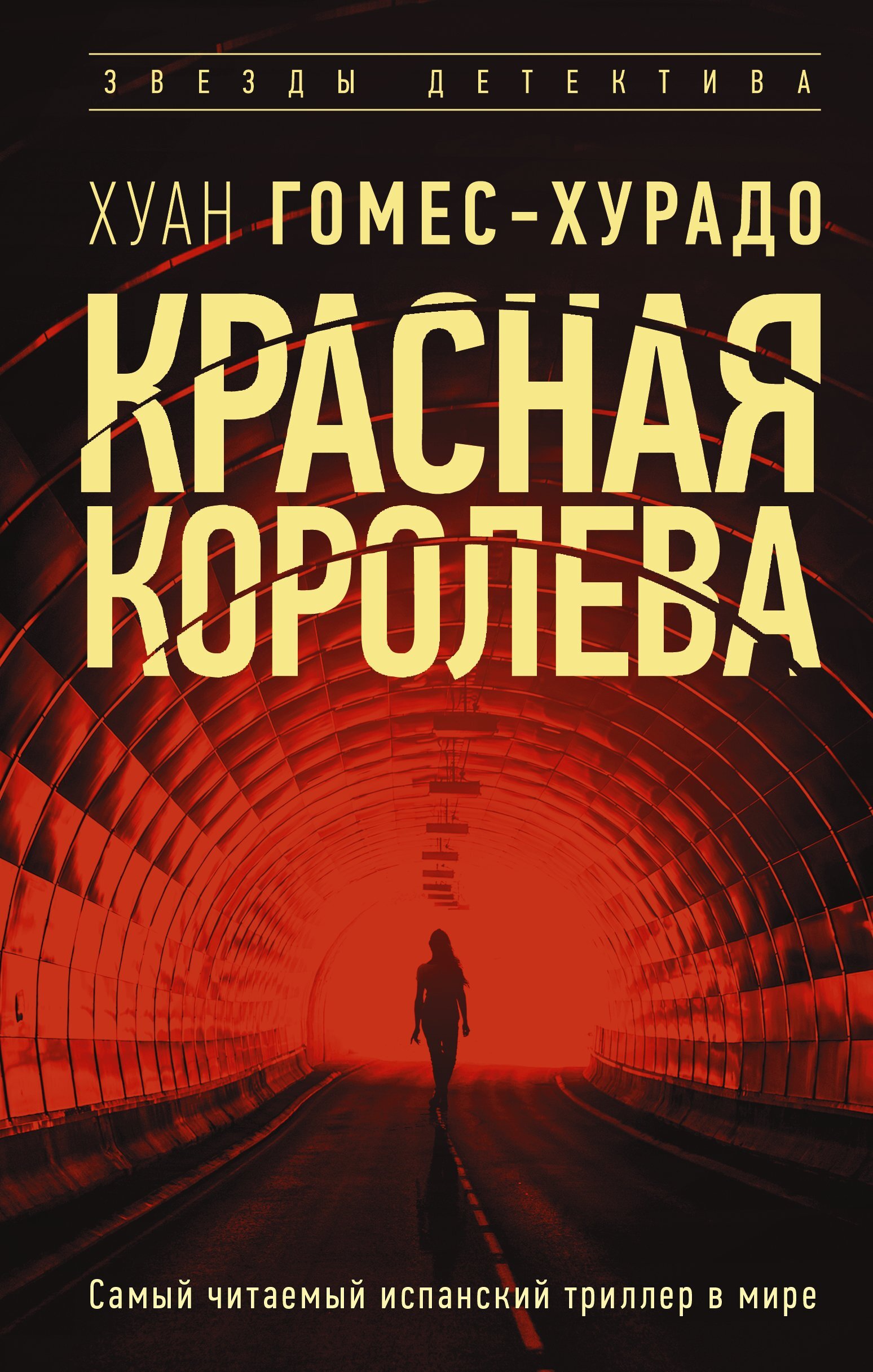 Обложка книги «Красная королева»