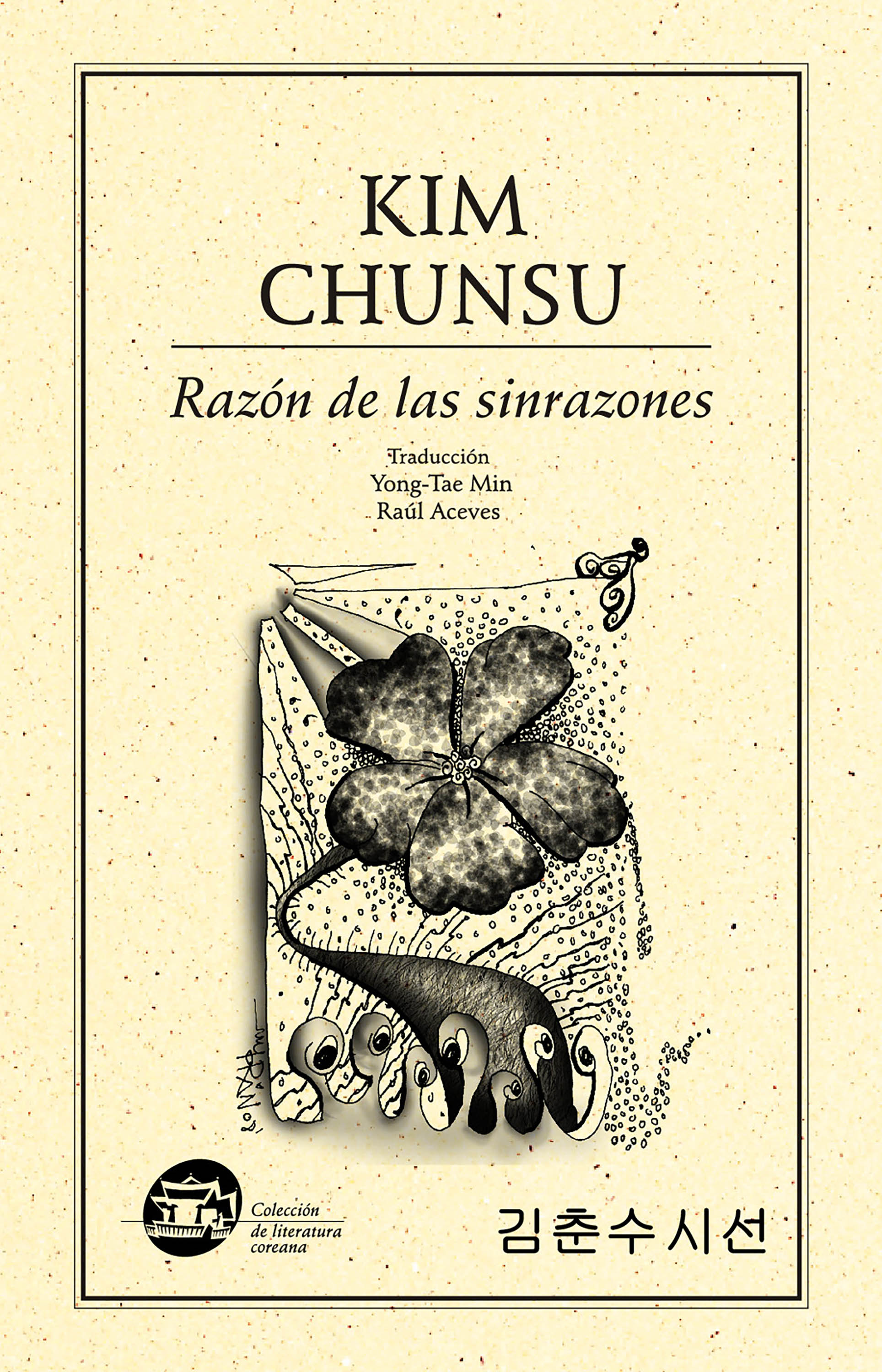 Обложка книги «Razón de las sinrazones»